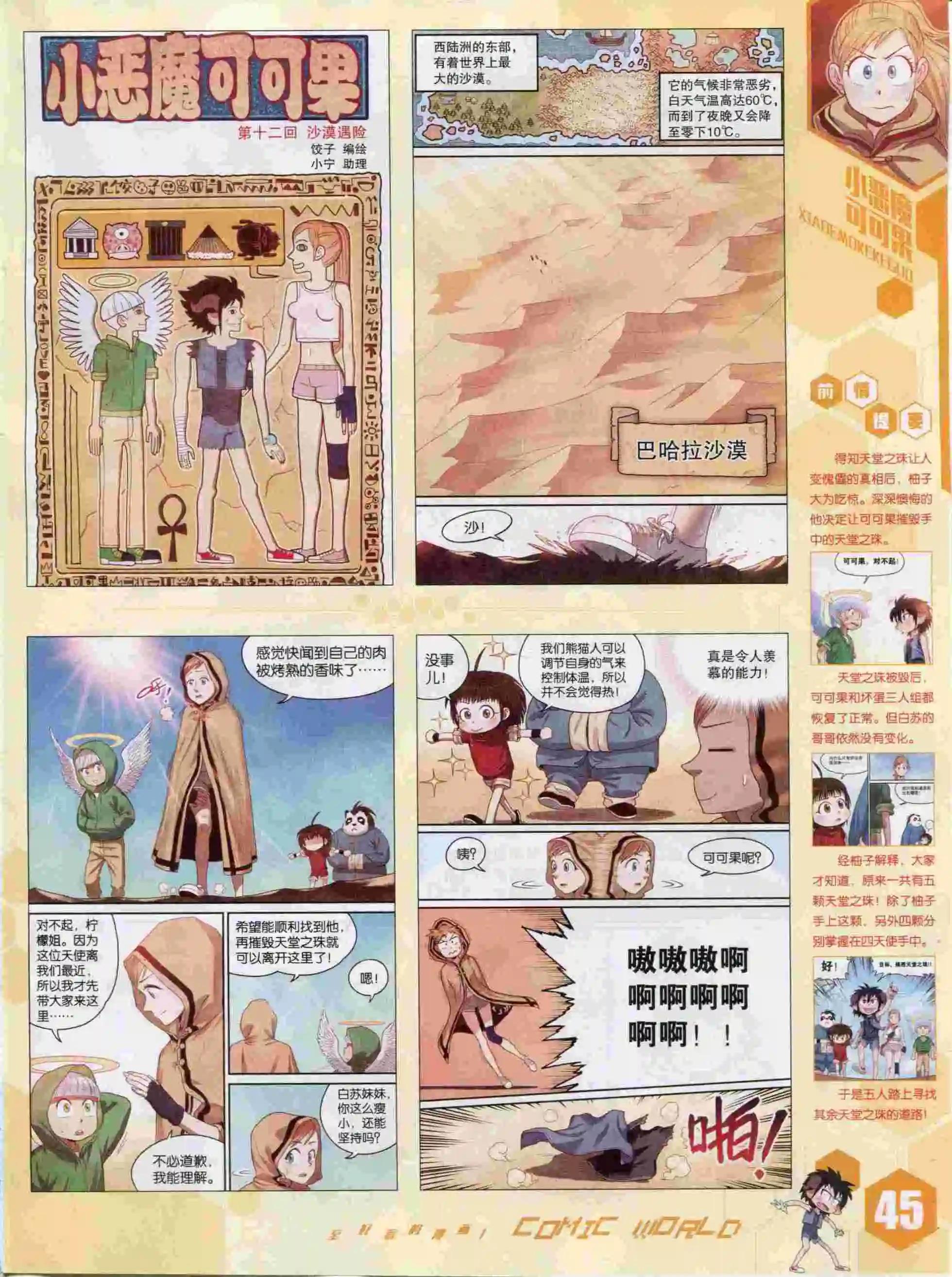 🍟漫画世界 15年44期 第47页