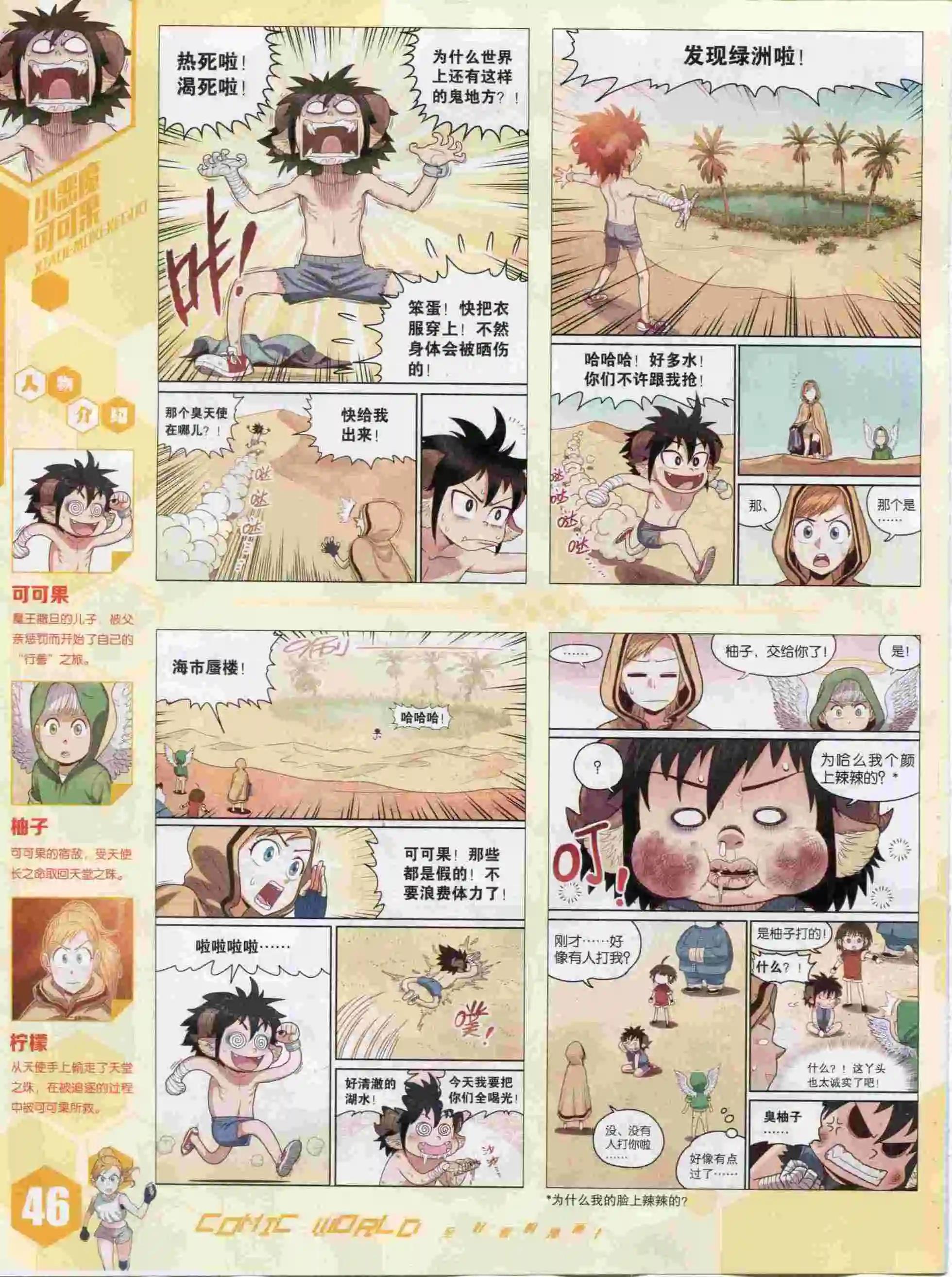 🍟漫画世界 15年44期 第48页