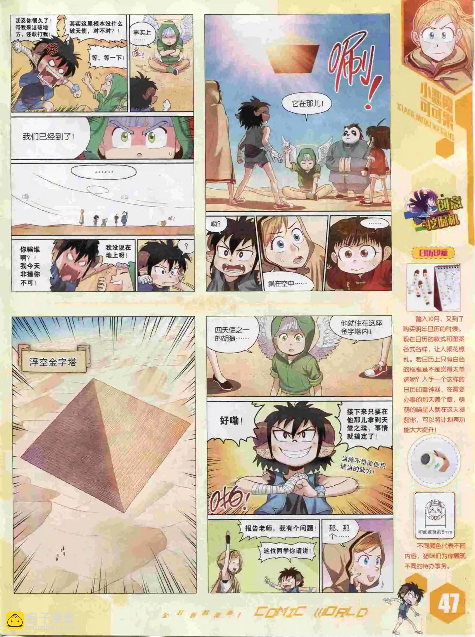 🍟漫画世界 15年44期 第49页