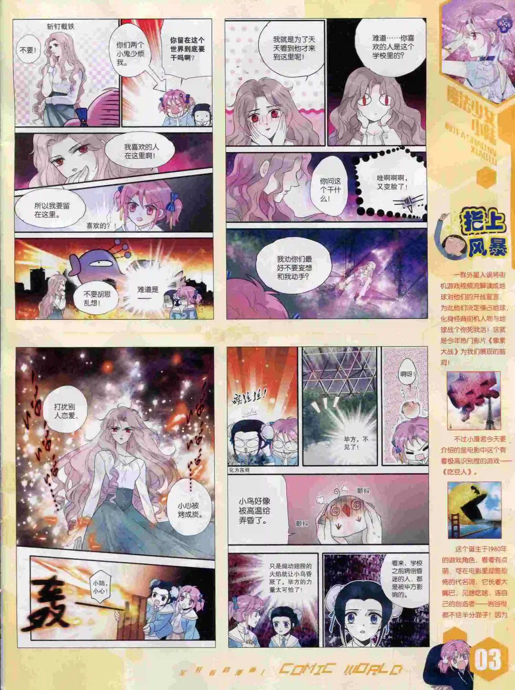 🍟漫画世界 15年44期 第5页