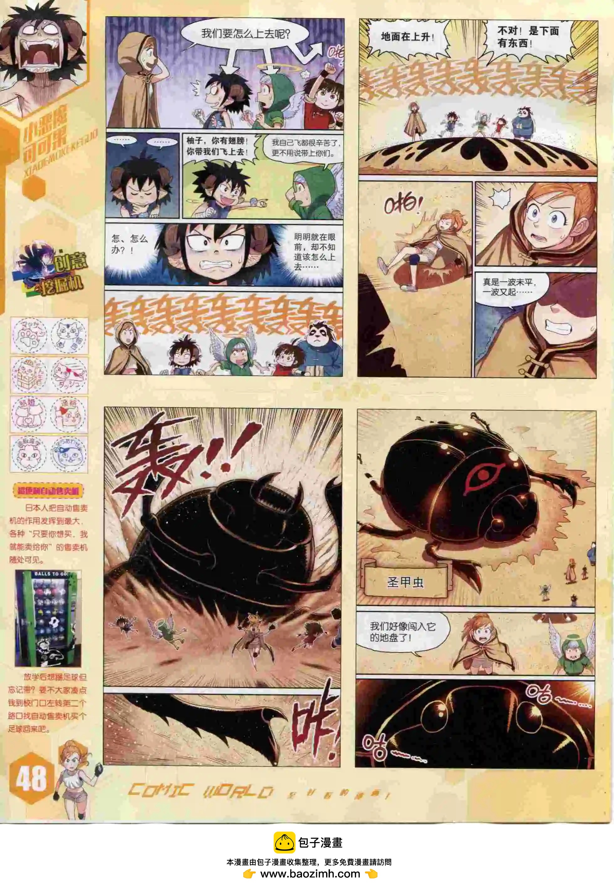 🍟漫画世界 15年44期 第50页