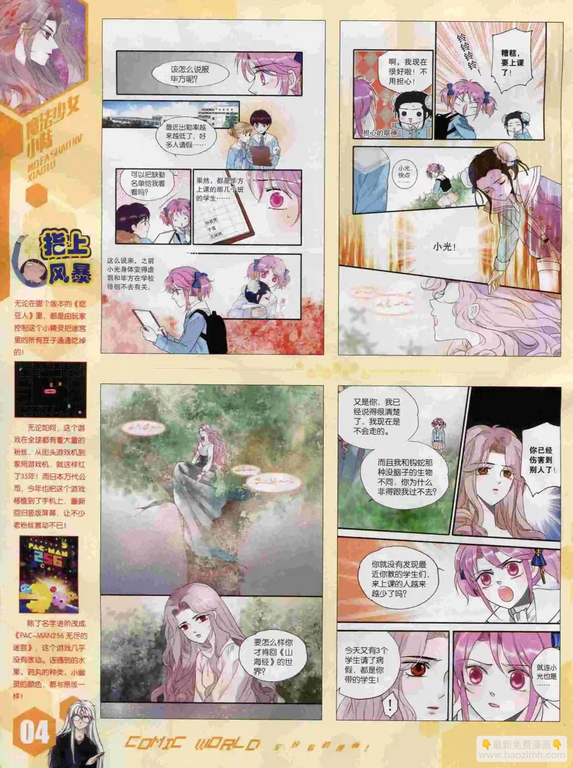 🍟漫画世界 15年44期 第6页