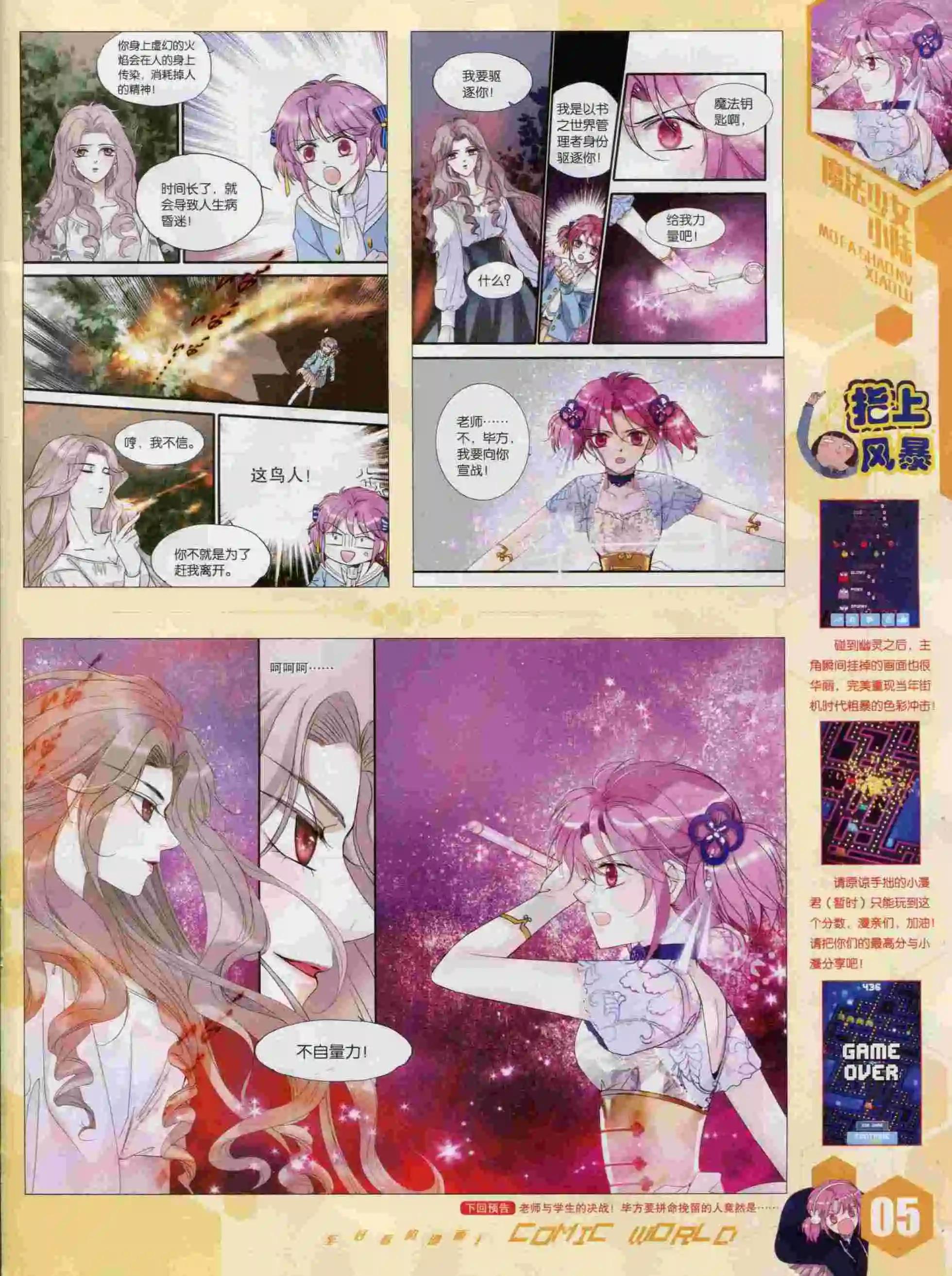 🍟漫画世界 15年44期 第7页