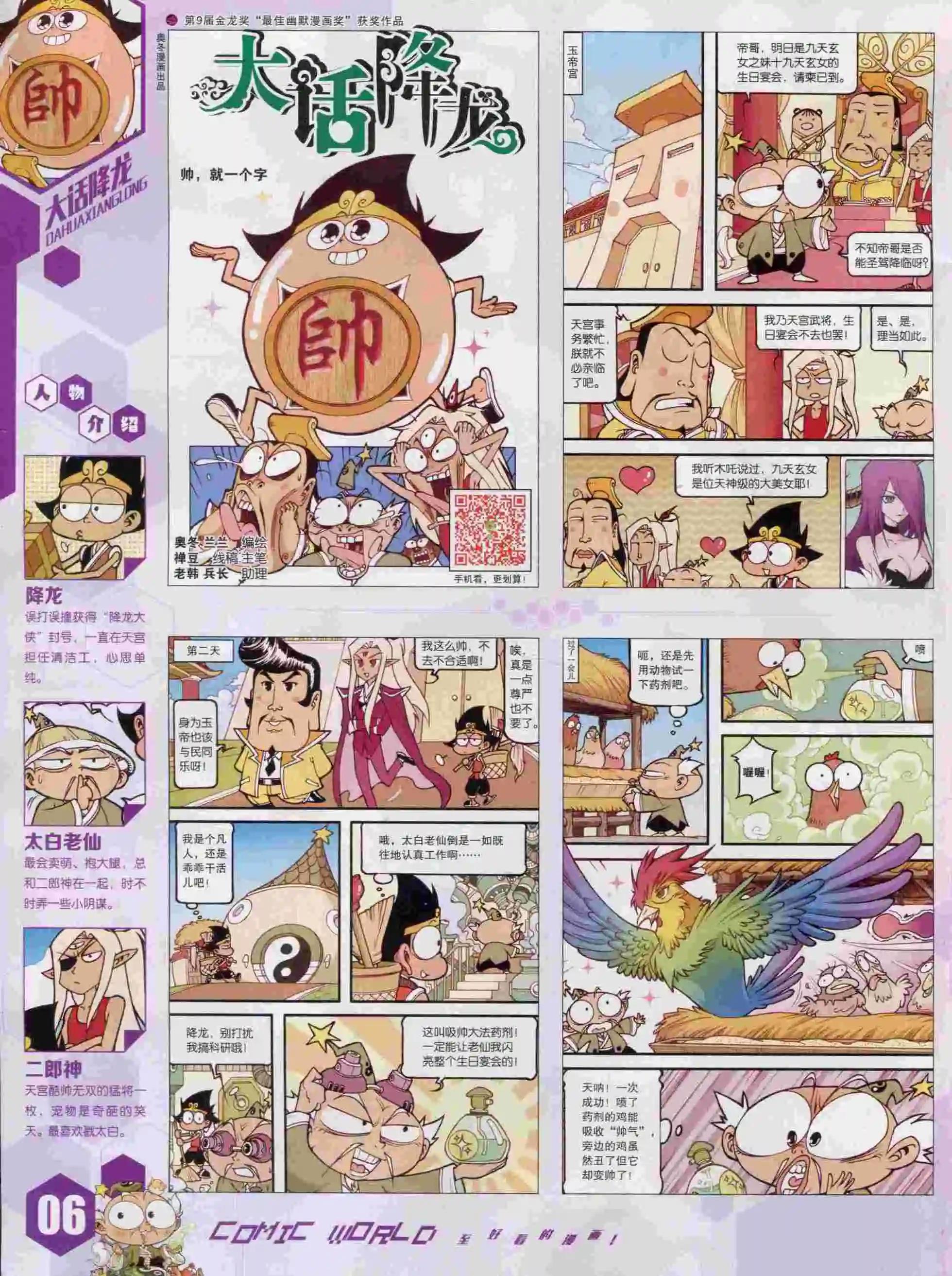 🍟漫画世界 15年44期 第8页