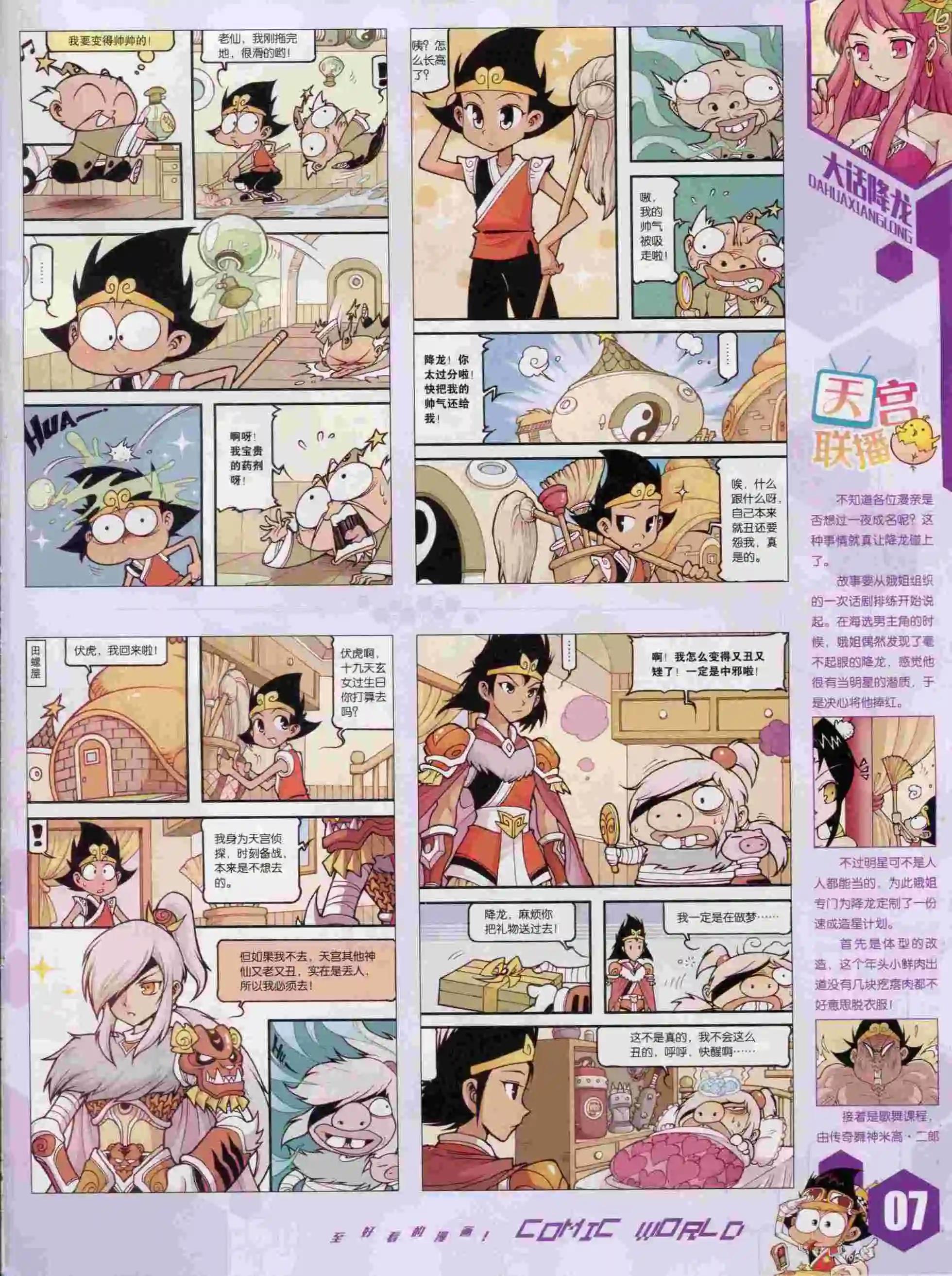 🍟漫画世界 15年44期 第9页