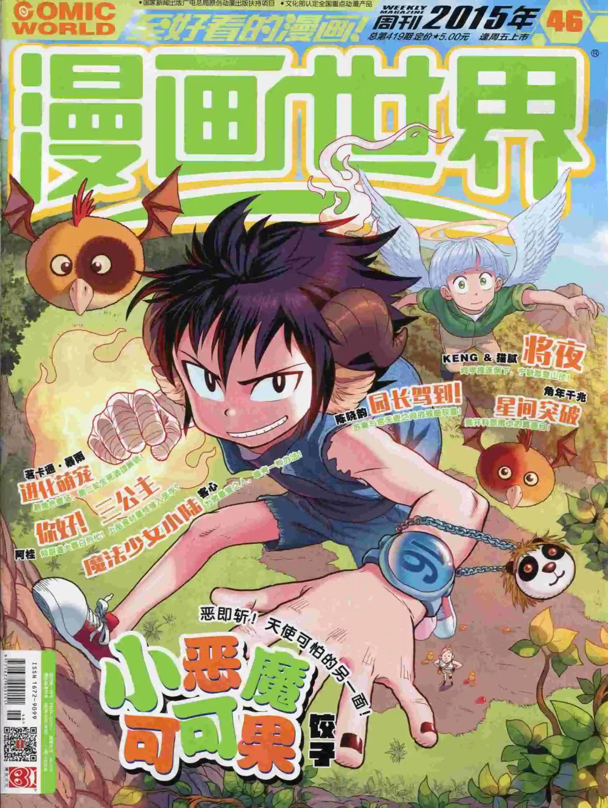 🍟漫画世界 15年46期 第1页