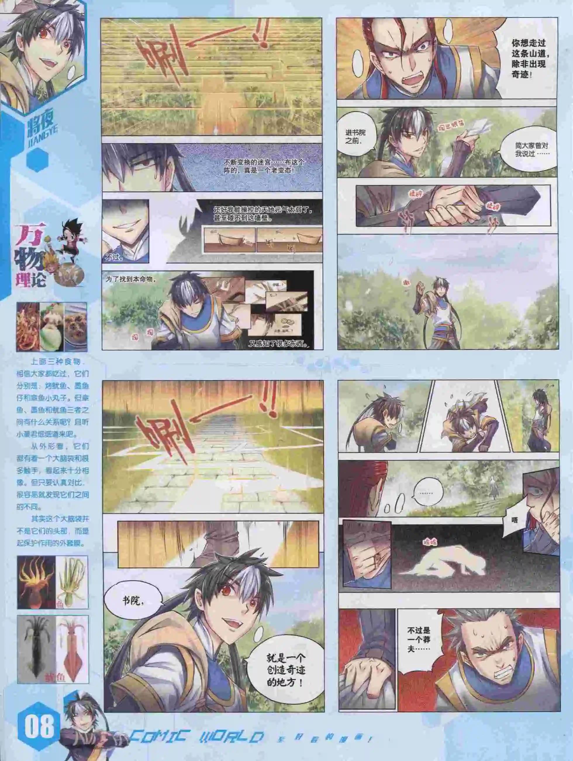 🍟漫画世界 15年46期 第10页
