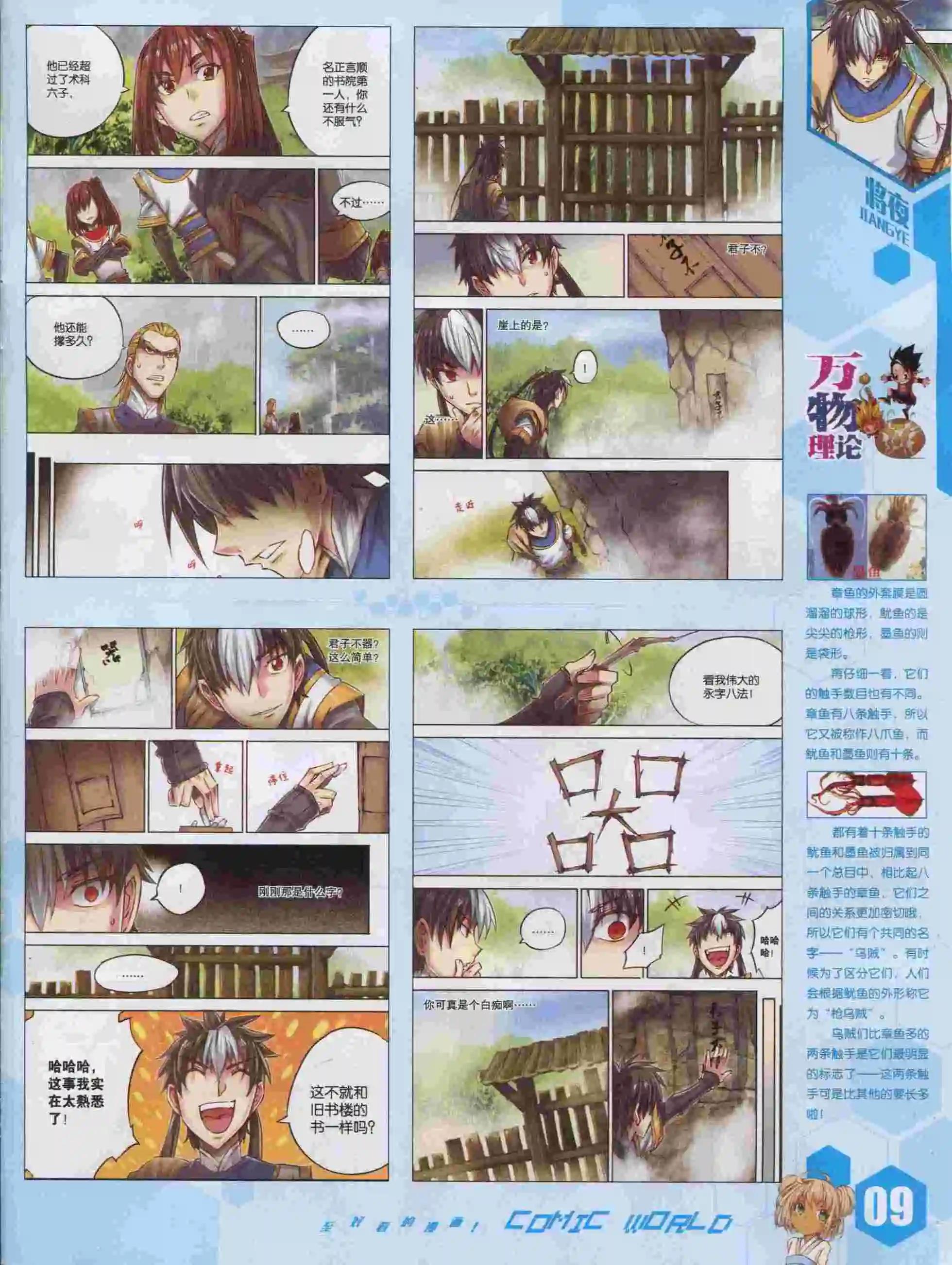 🍟漫画世界 15年46期 第11页