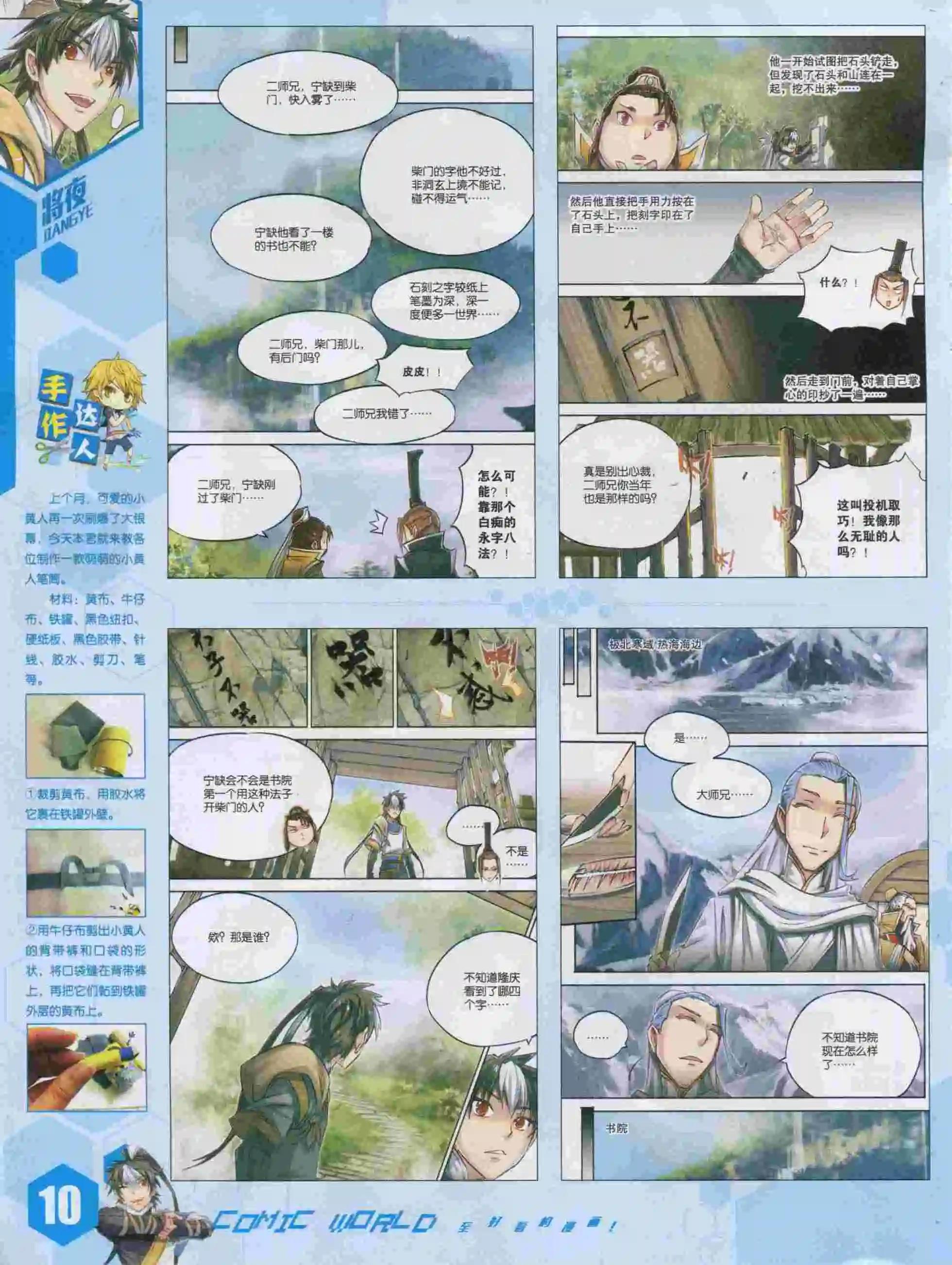 🍟漫画世界 15年46期 第12页