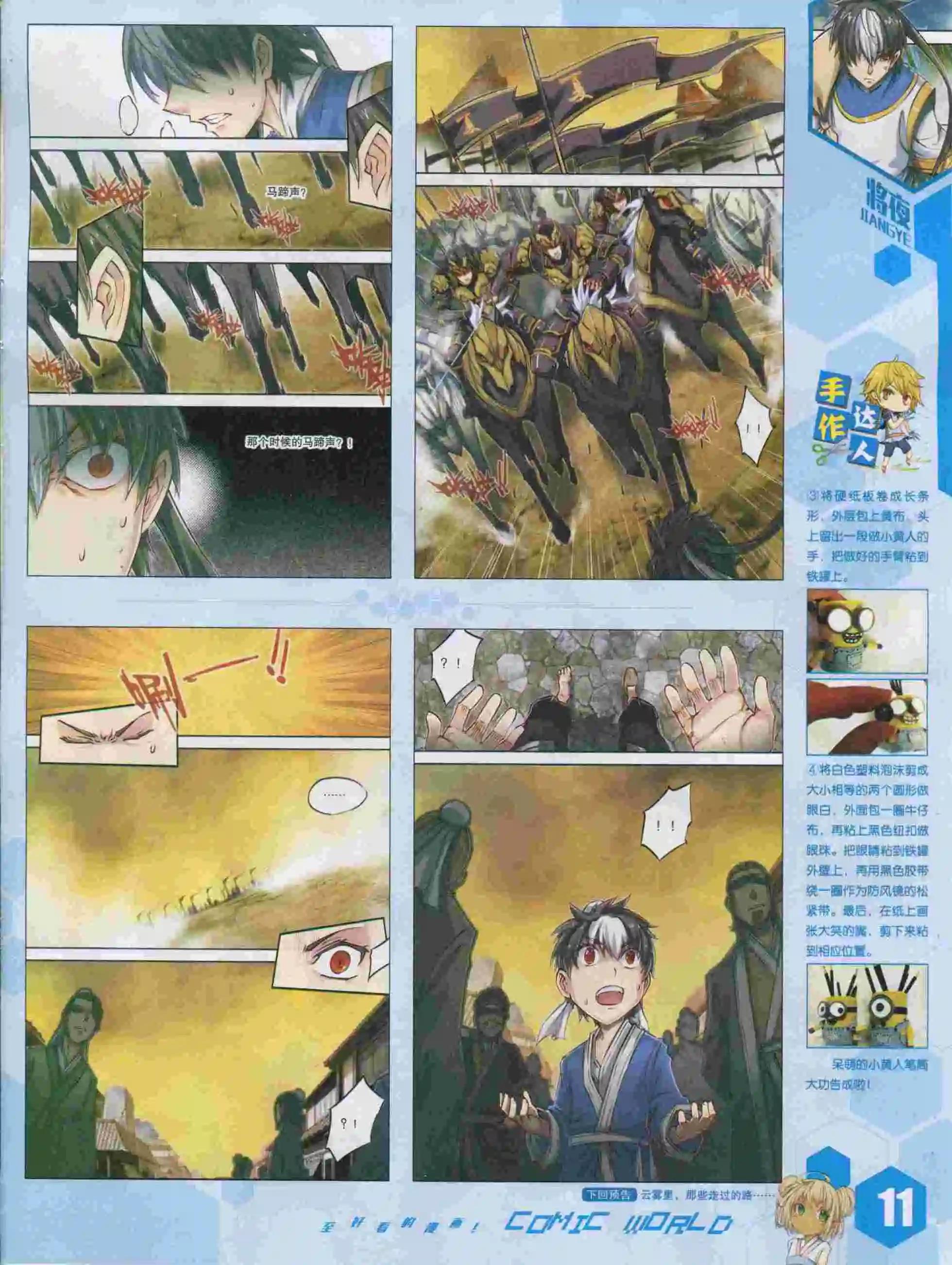 🍟漫画世界 15年46期 第13页