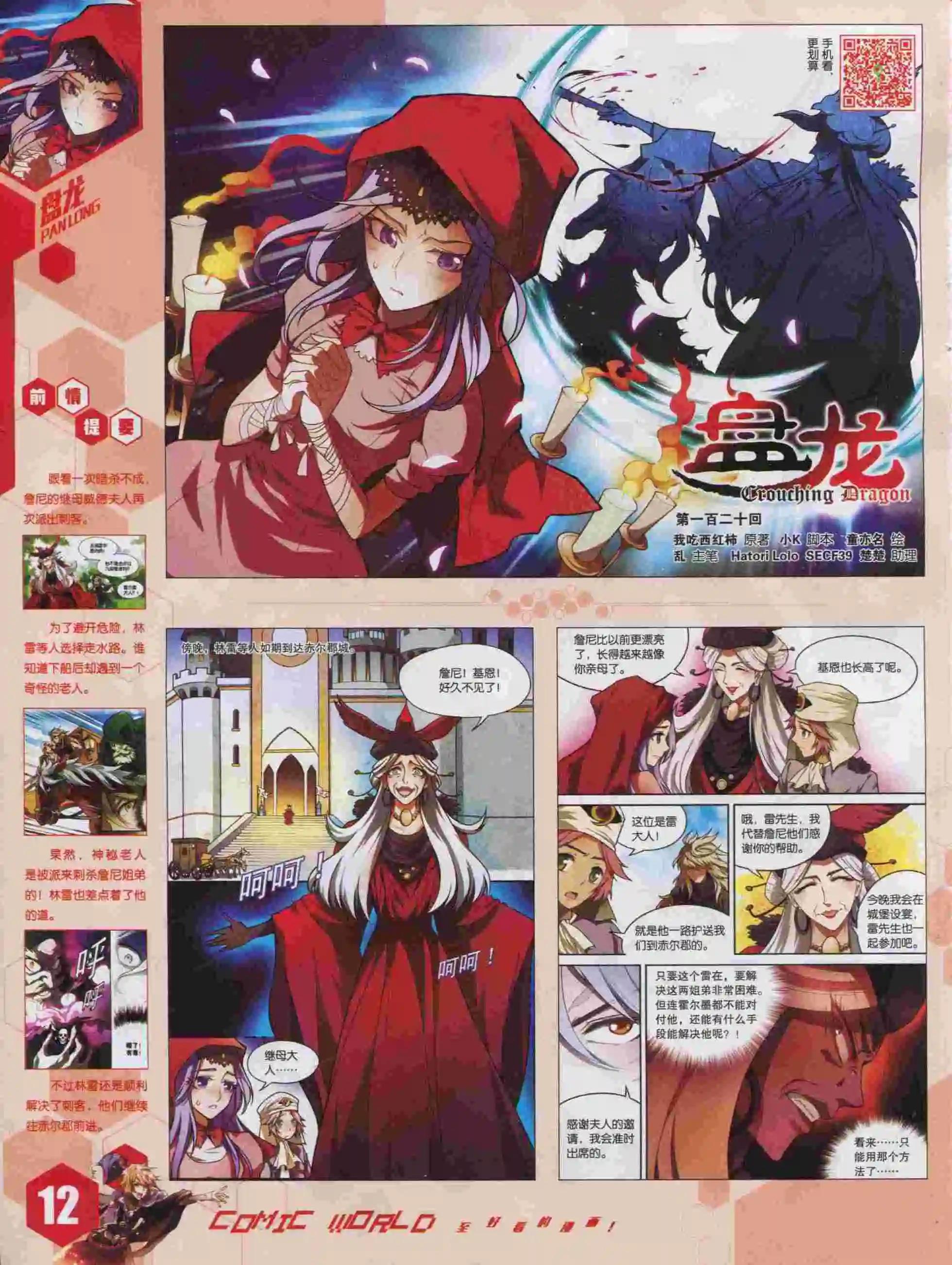 🍟漫画世界 15年46期 第14页