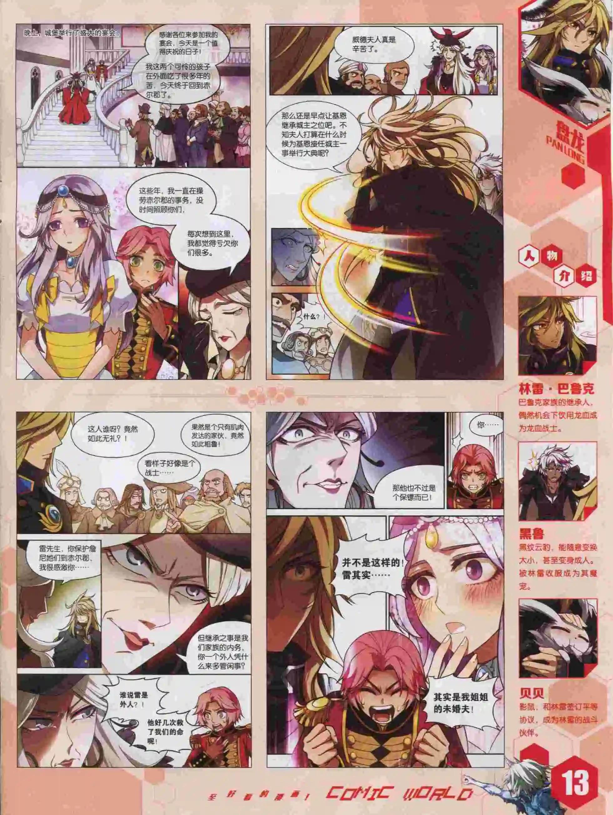🍟漫画世界 15年46期 第15页