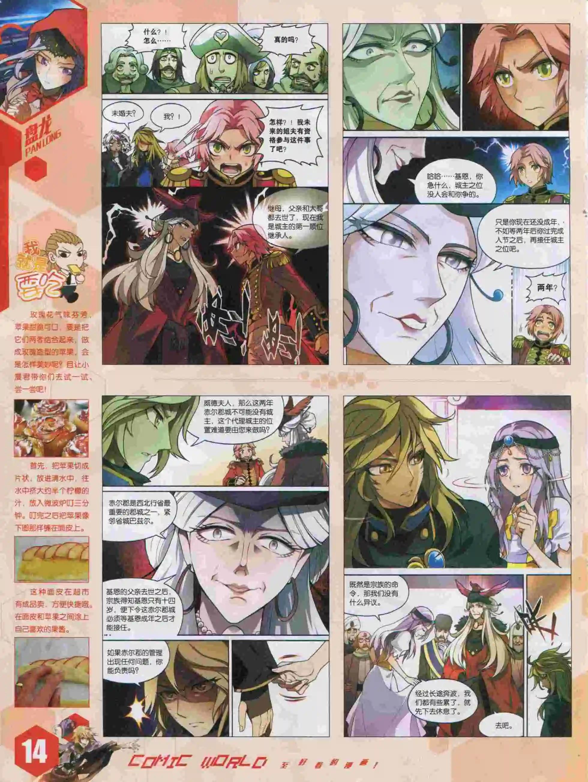 🍟漫画世界 15年46期 第16页
