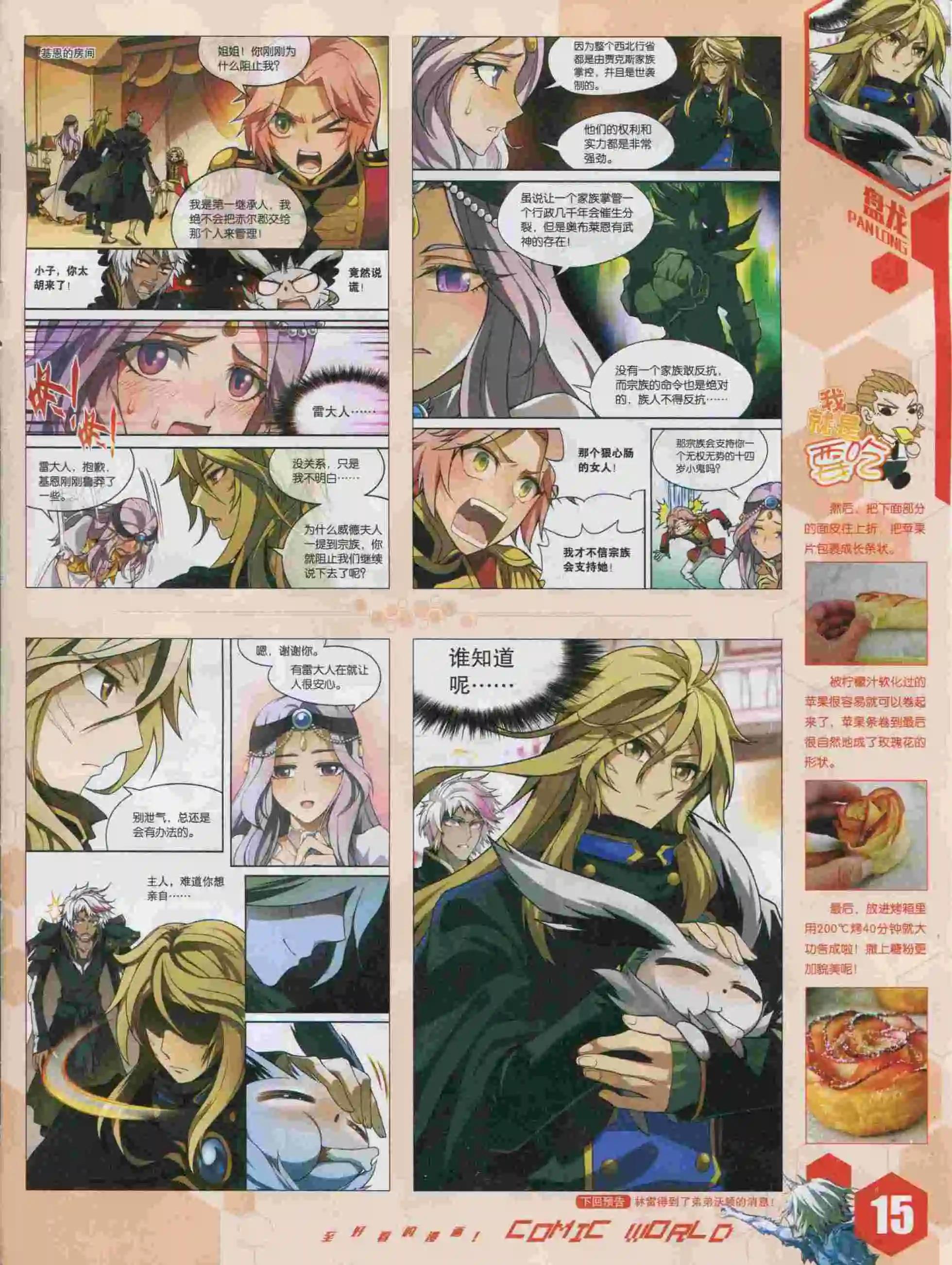 🍟漫画世界 15年46期 第17页