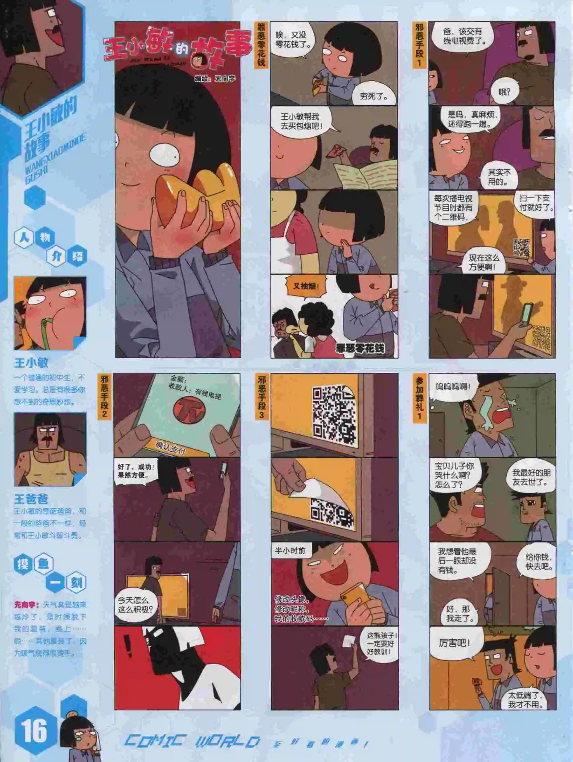 🍟漫画世界 15年46期 第18页