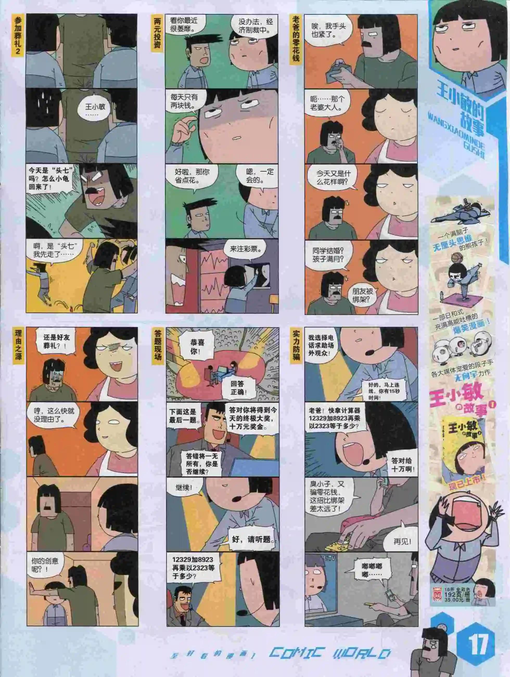 🍟漫画世界 15年46期 第19页