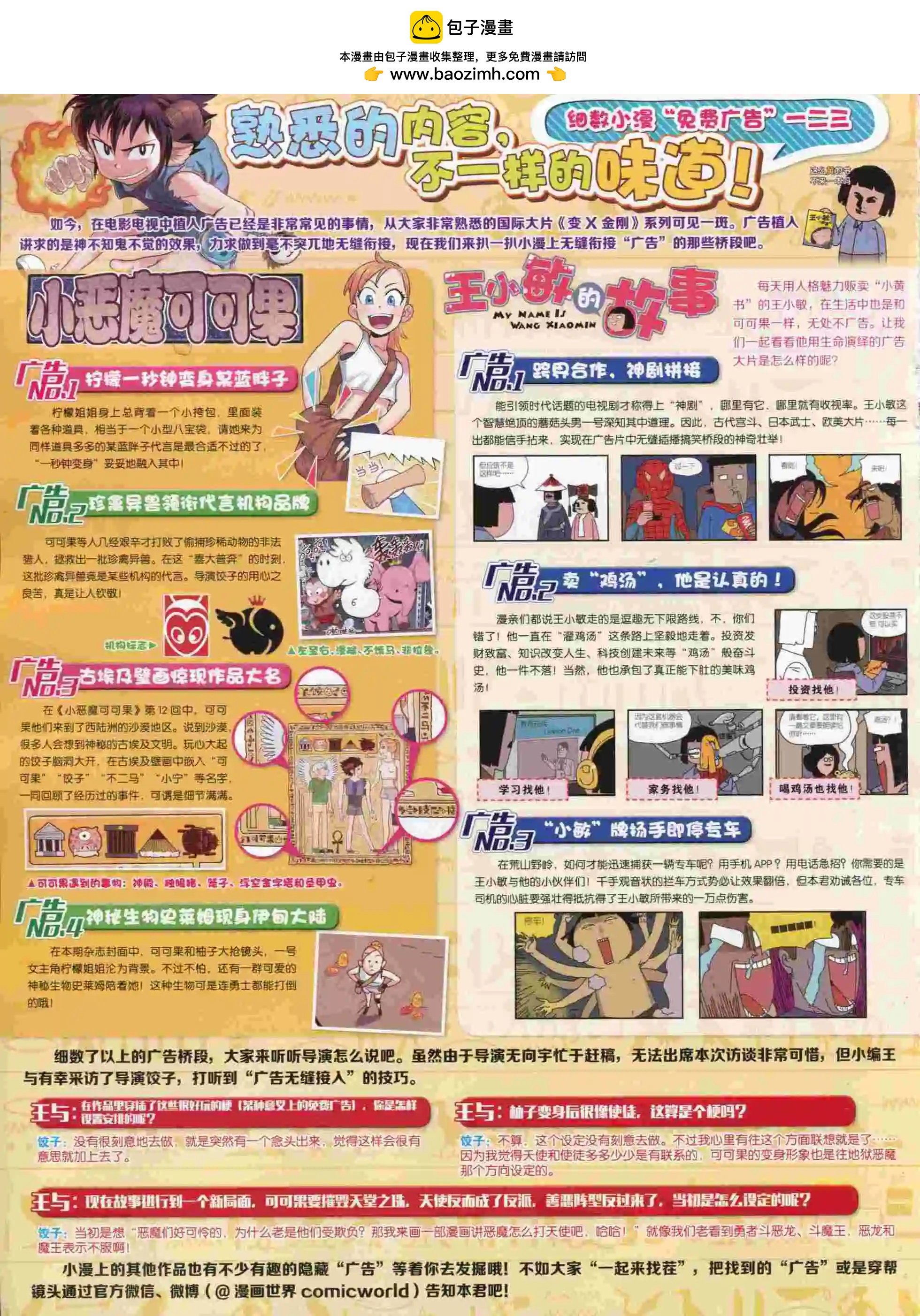🍟漫画世界 15年46期 第2页