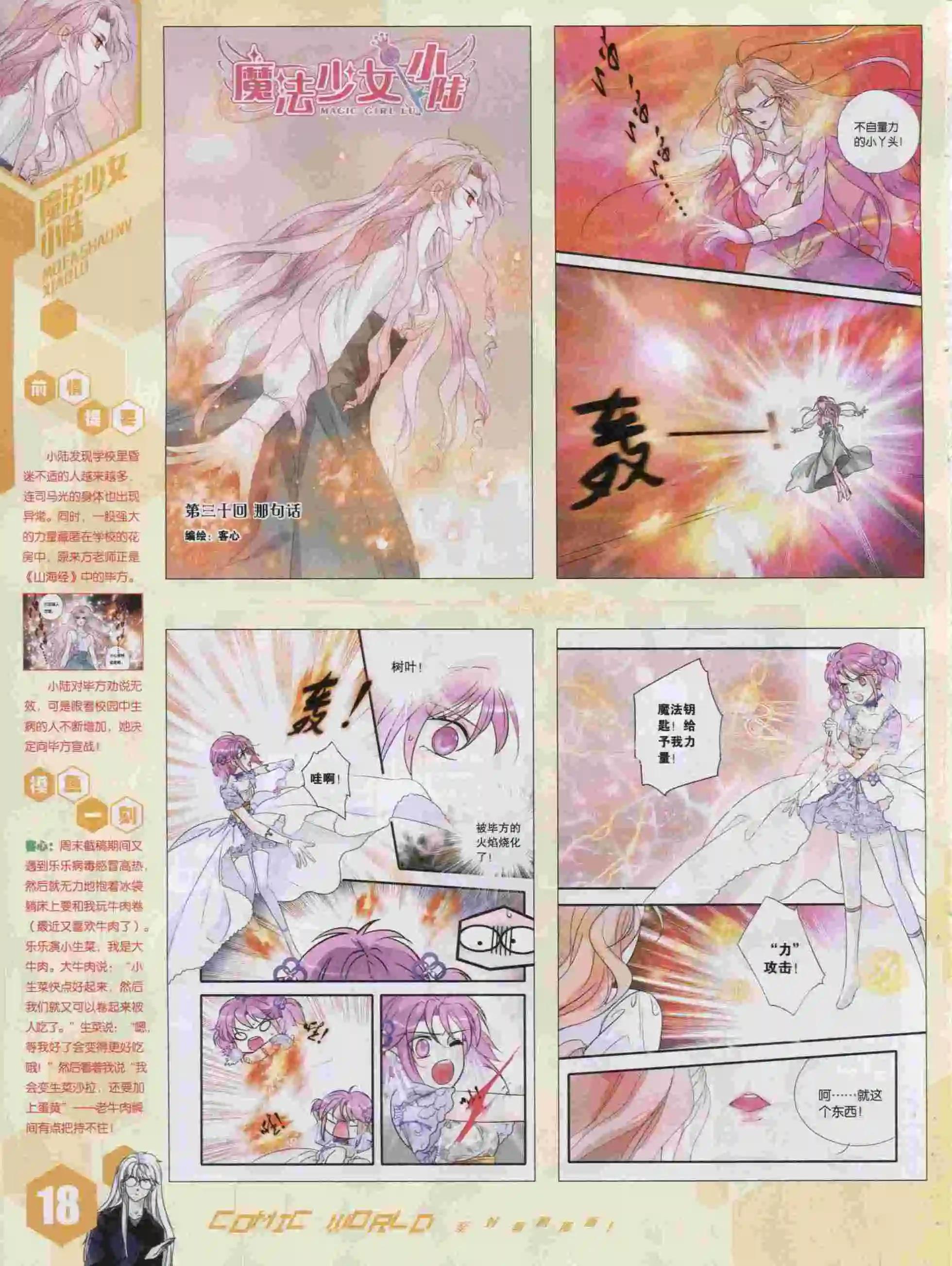 🍟漫画世界 15年46期 第20页