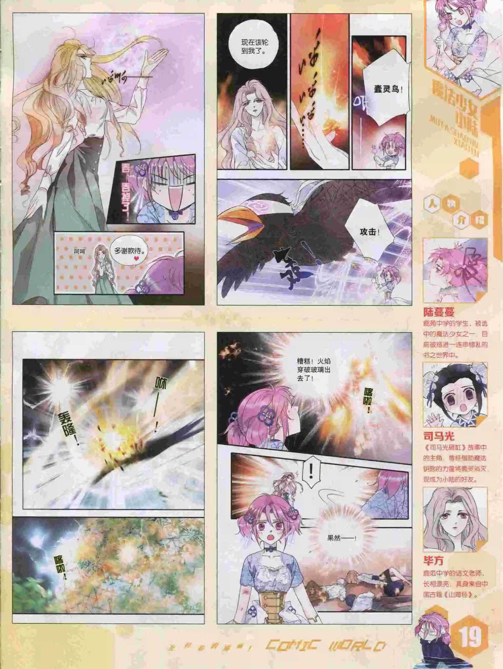 🍟漫画世界 15年46期 第21页