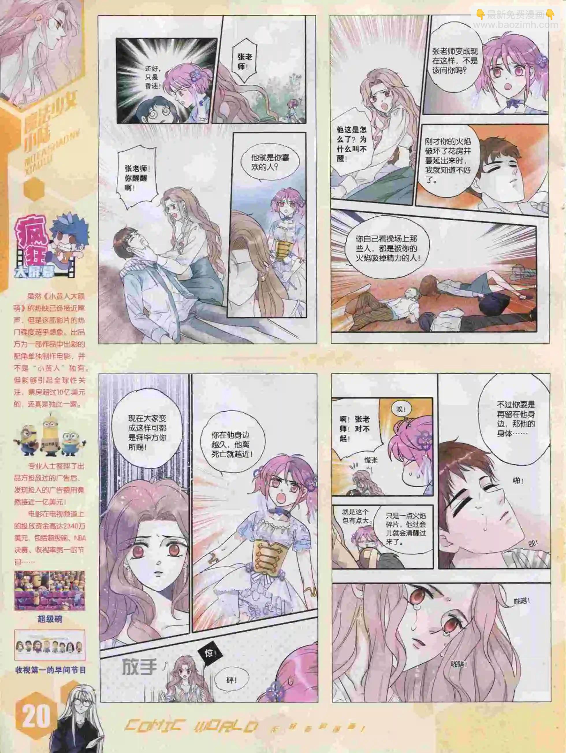 🍟漫画世界 15年46期 第22页