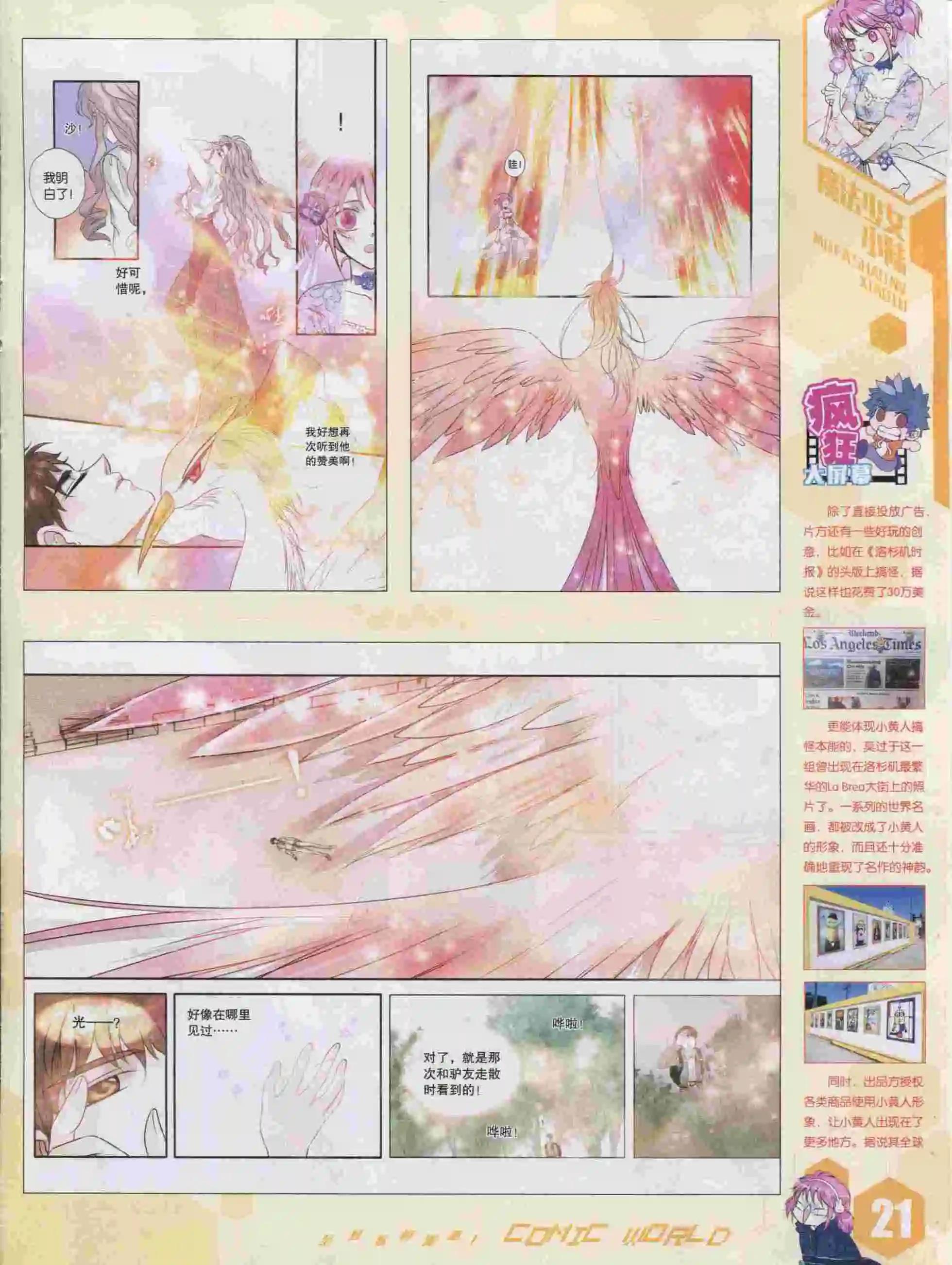 🍟漫画世界 15年46期 第23页