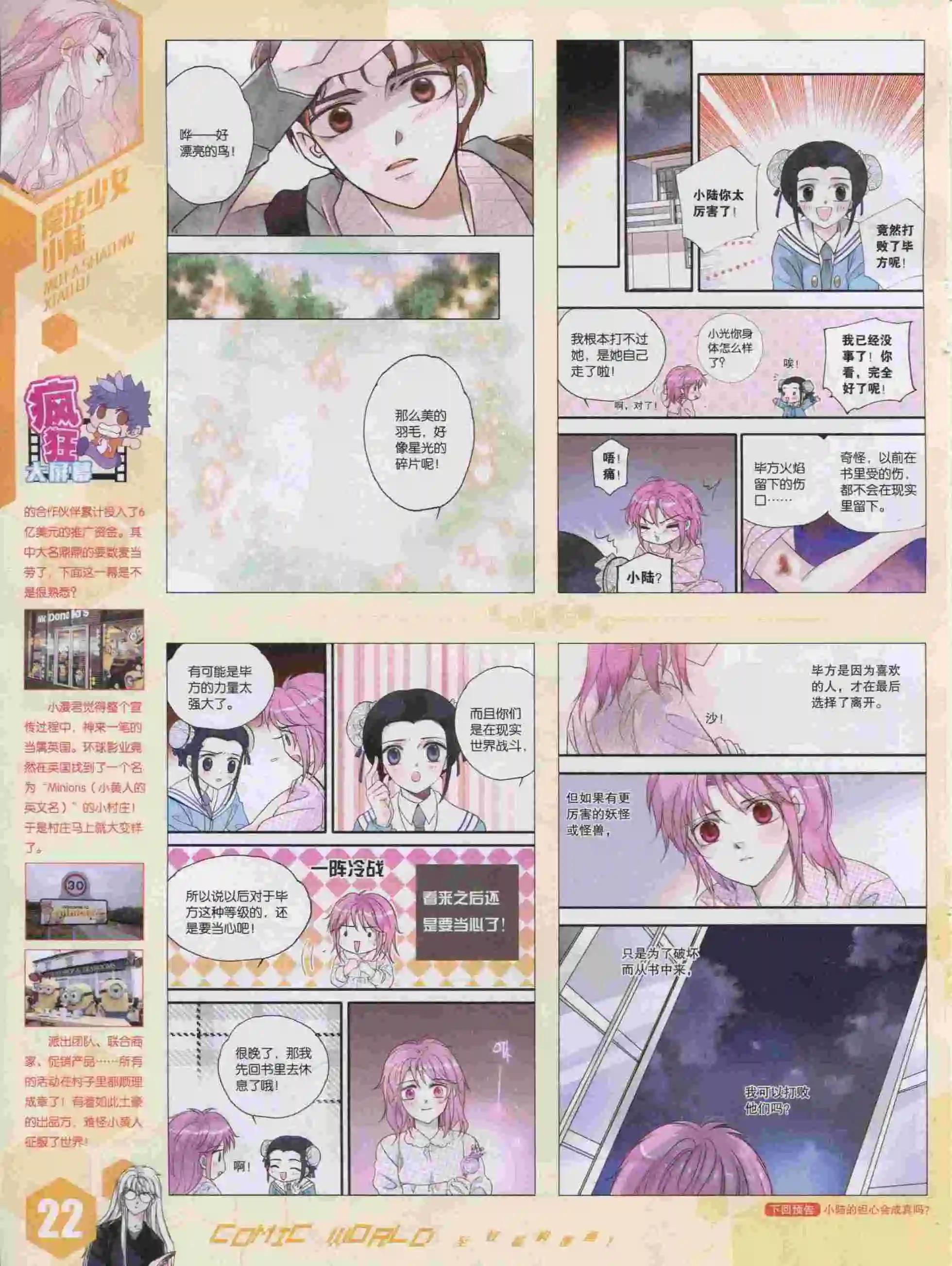 🍟漫画世界 15年46期 第24页
