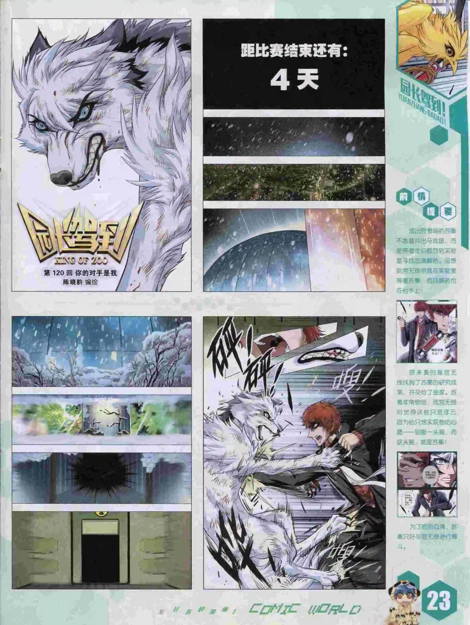 🍟漫画世界 15年46期 第25页