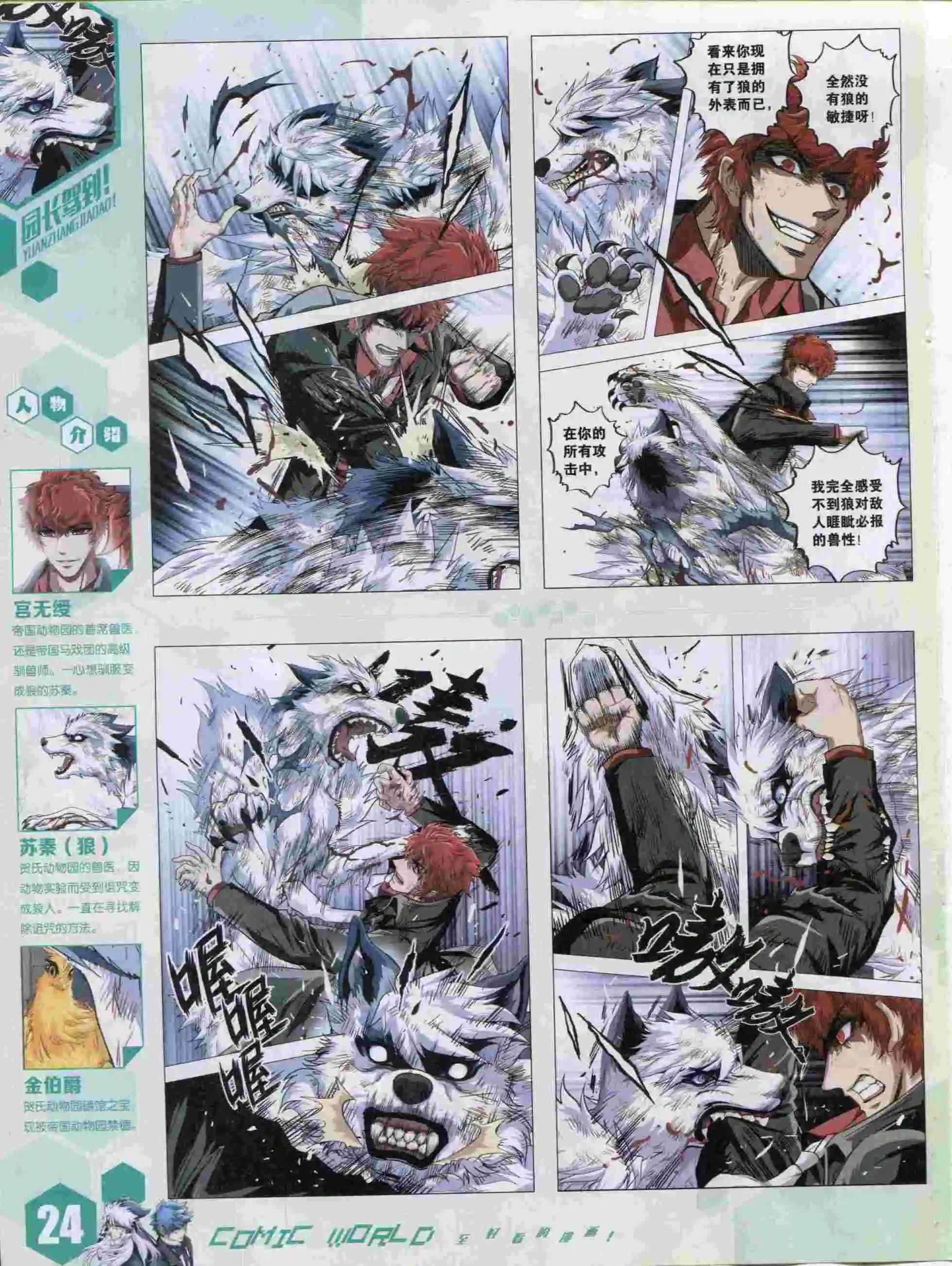 🍟漫画世界 15年46期 第26页