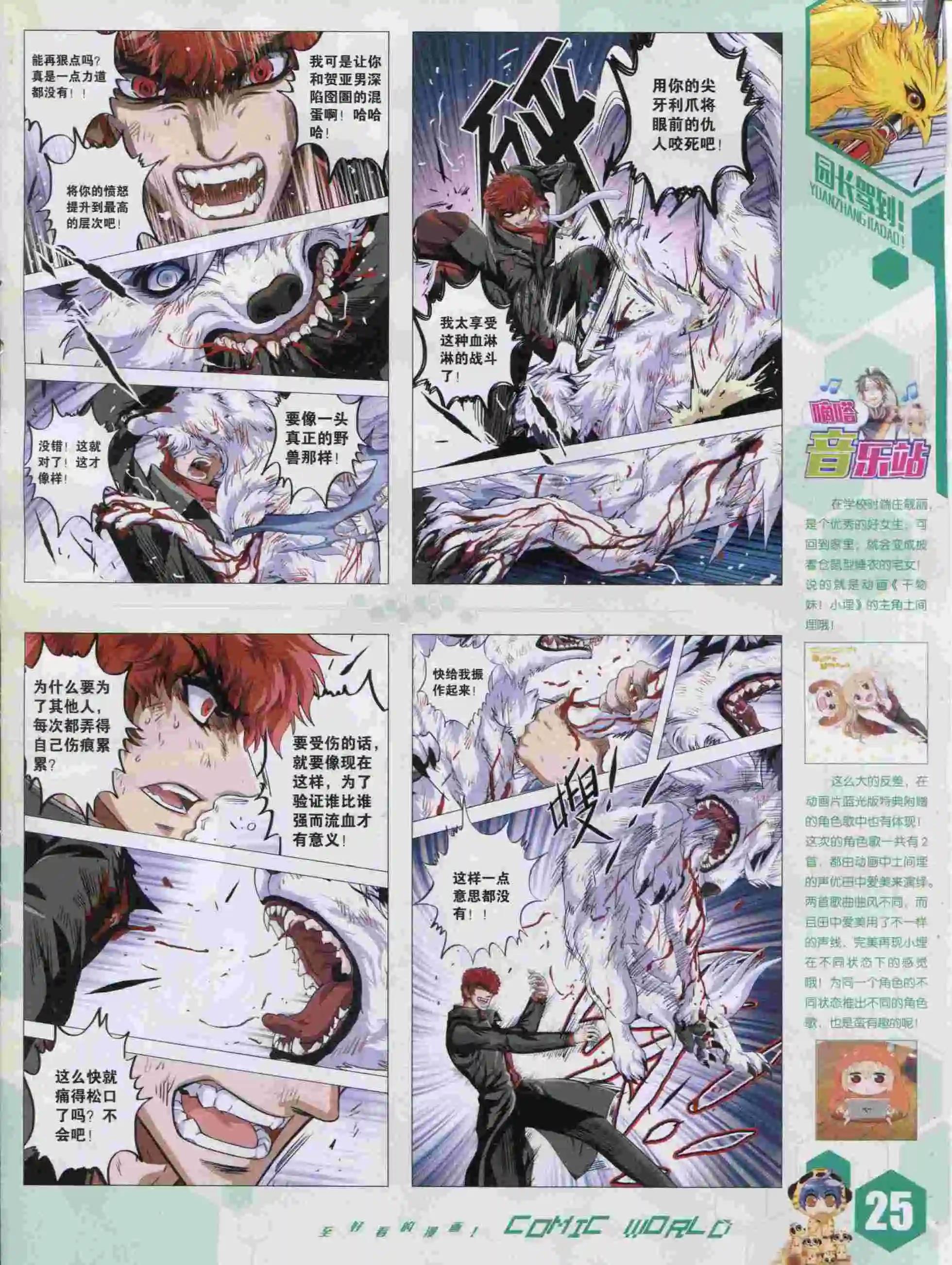 🍟漫画世界 15年46期 第27页