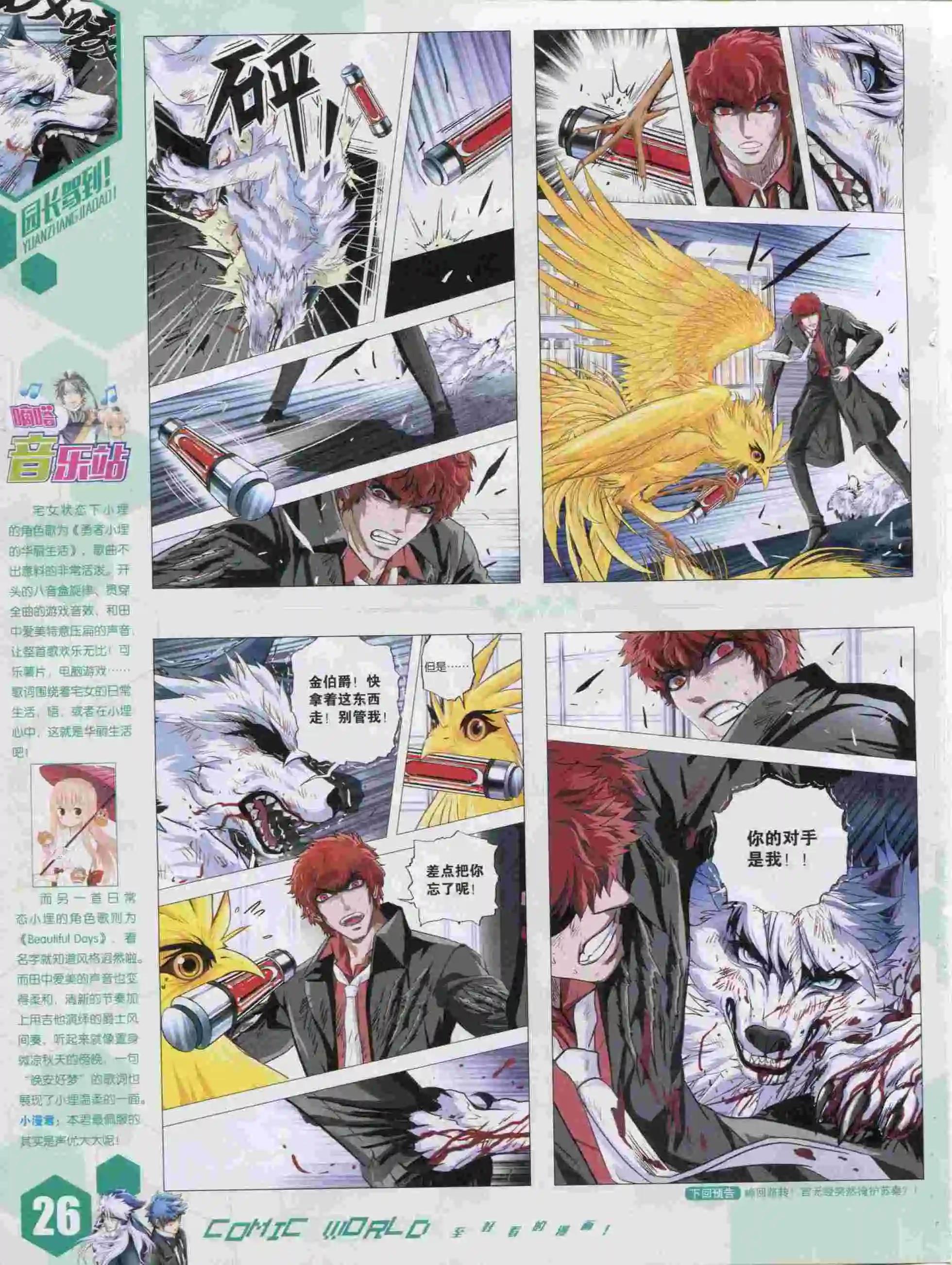🍟漫画世界 15年46期 第28页