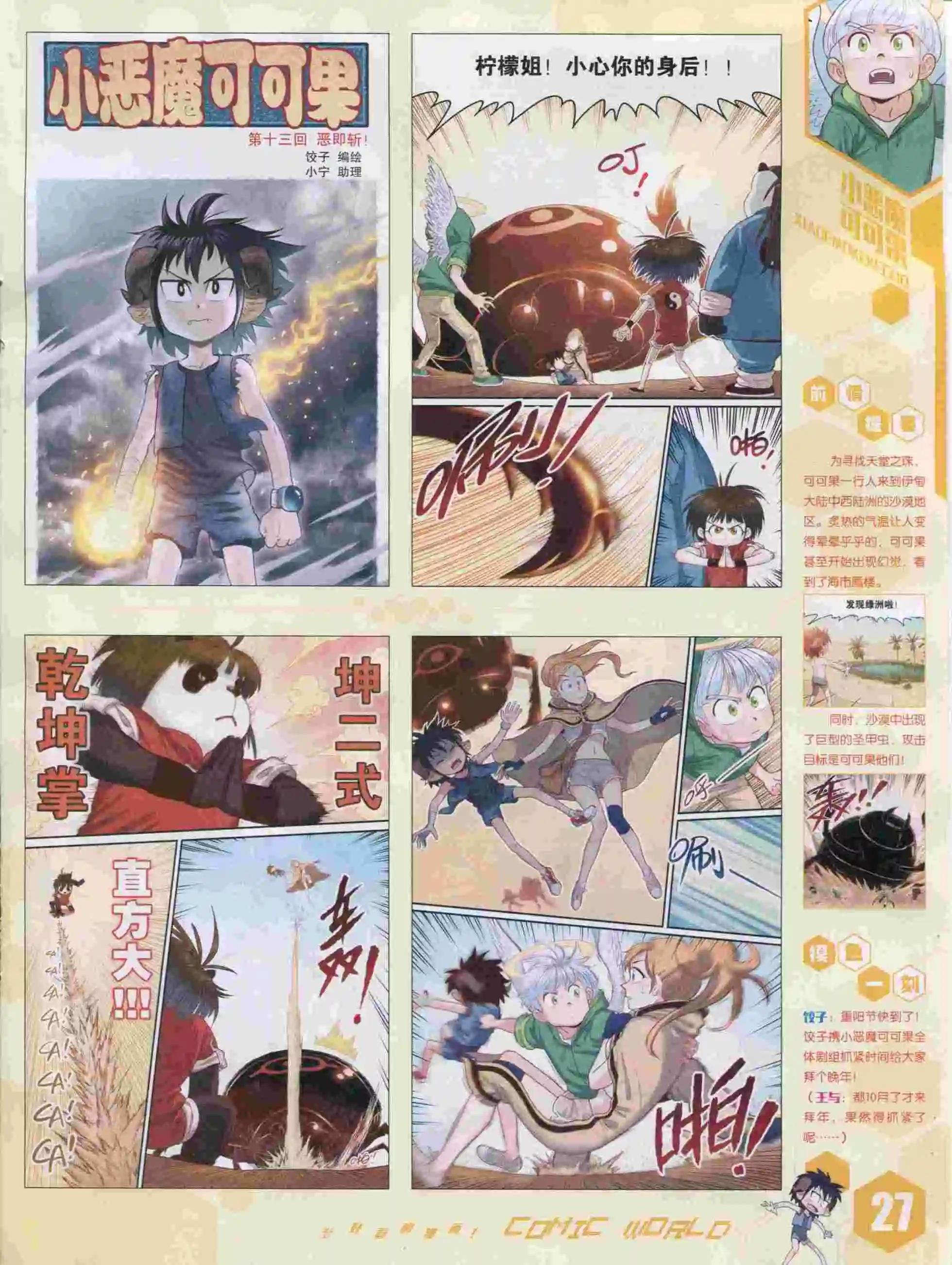 🍟漫画世界 15年46期 第29页
