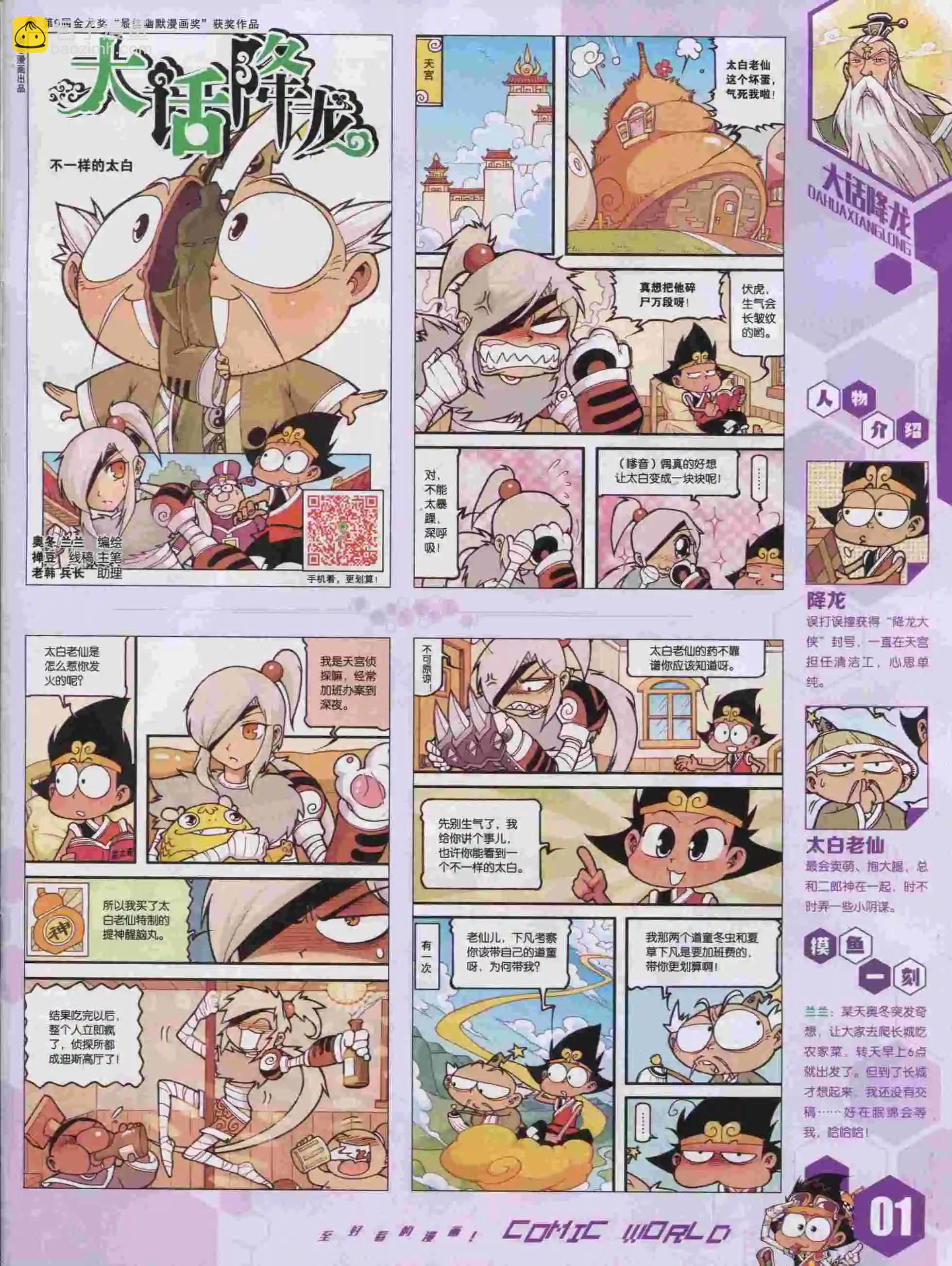 🍟漫画世界 15年46期 第3页