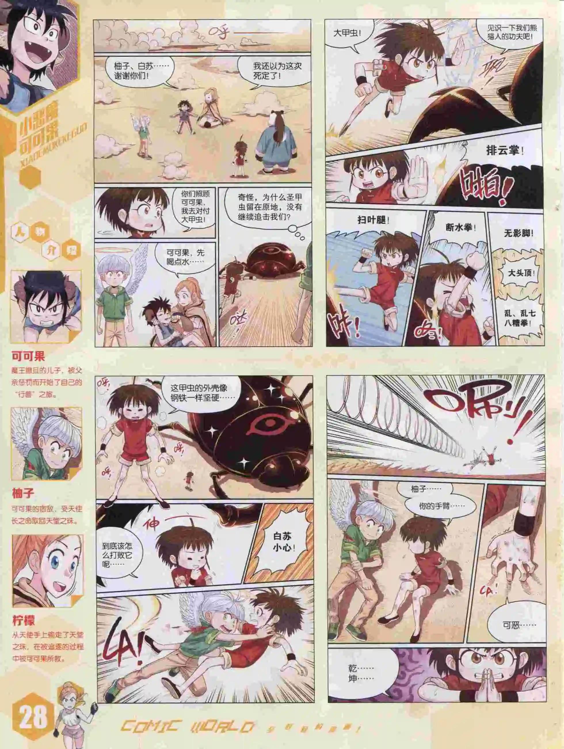 🍟漫画世界 15年46期 第30页