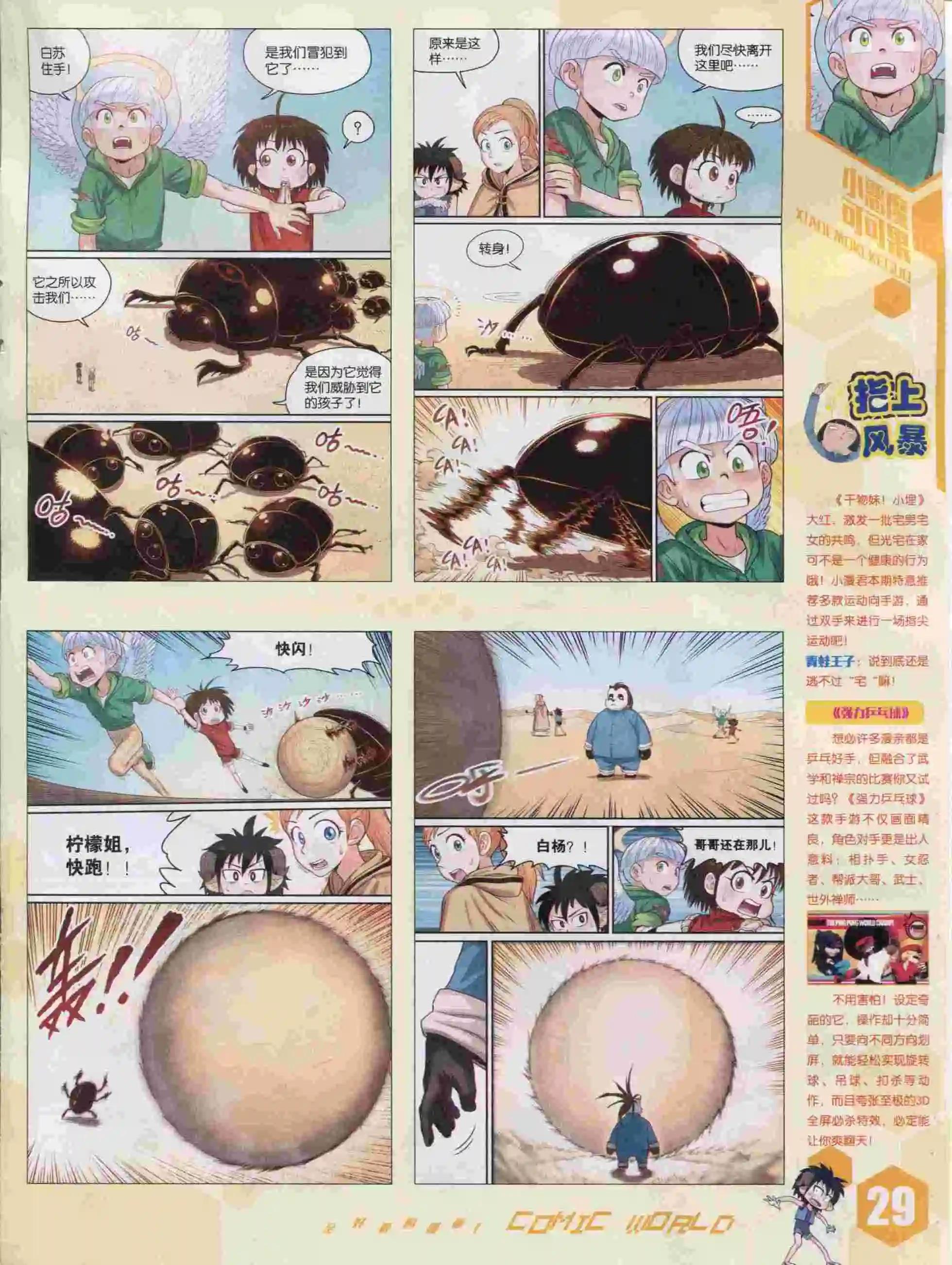 🍟漫画世界 15年46期 第31页