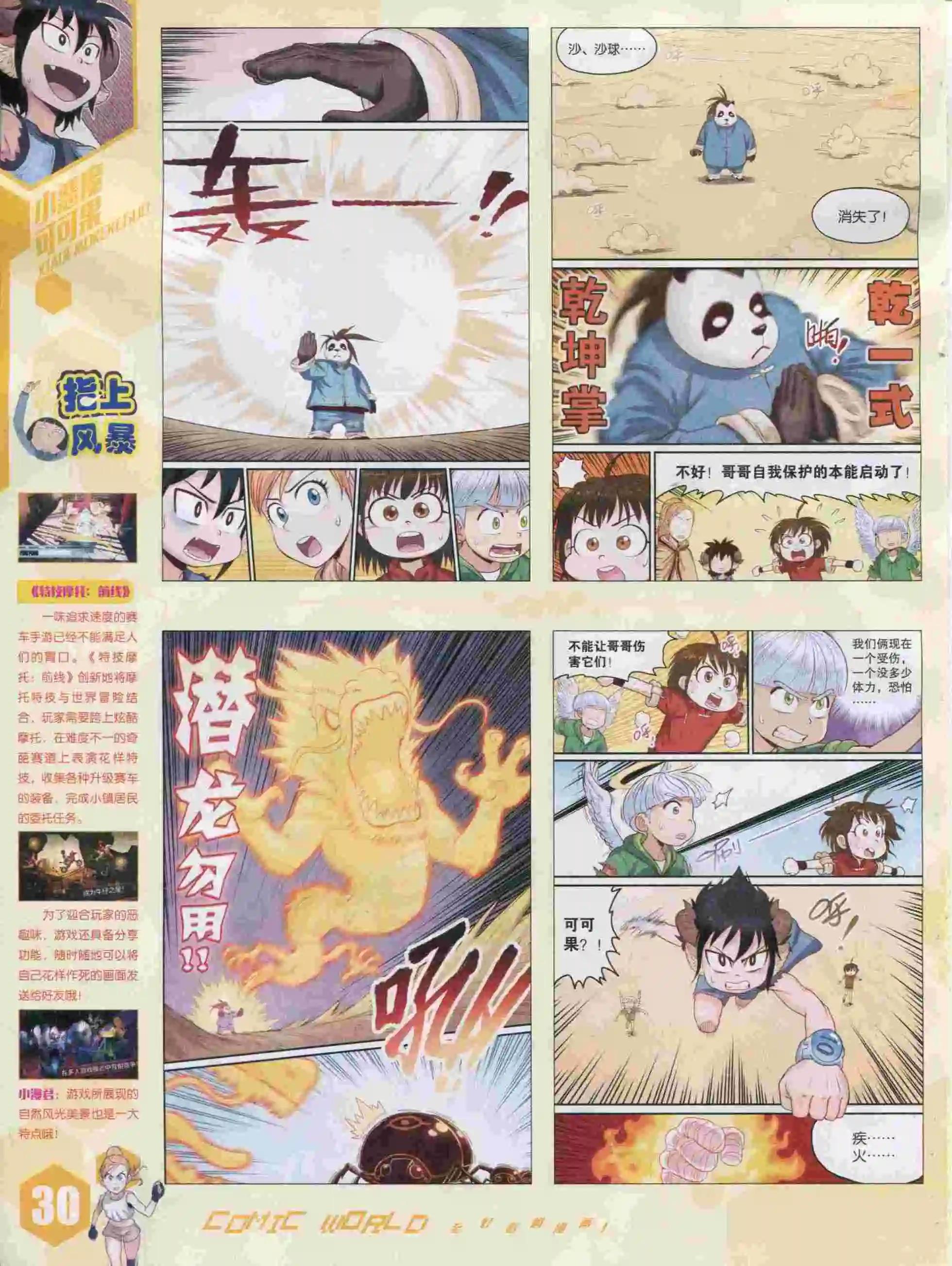 🍟漫画世界 15年46期 第32页
