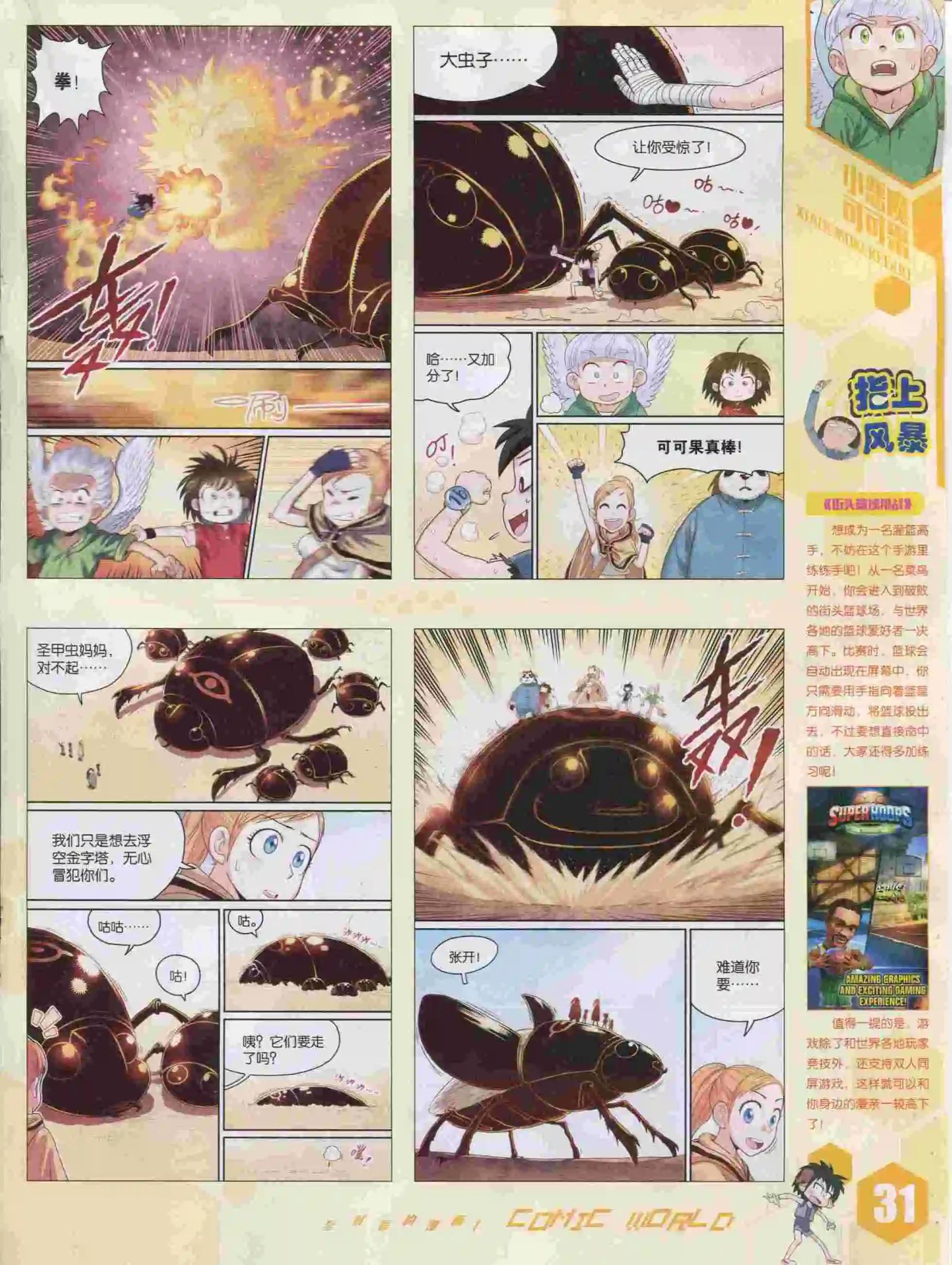🍟漫画世界 15年46期 第33页