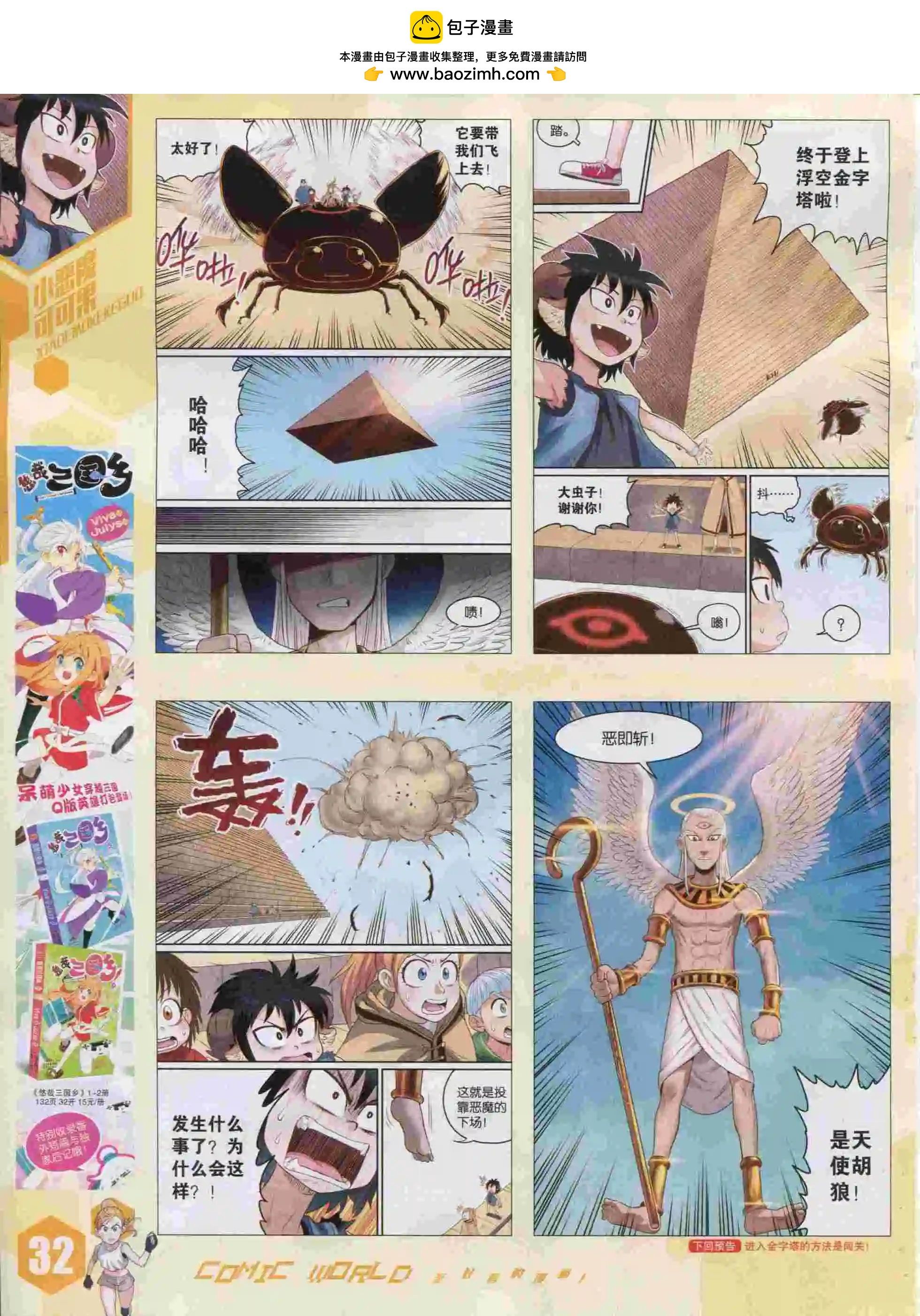 🍟漫画世界 15年46期 第34页