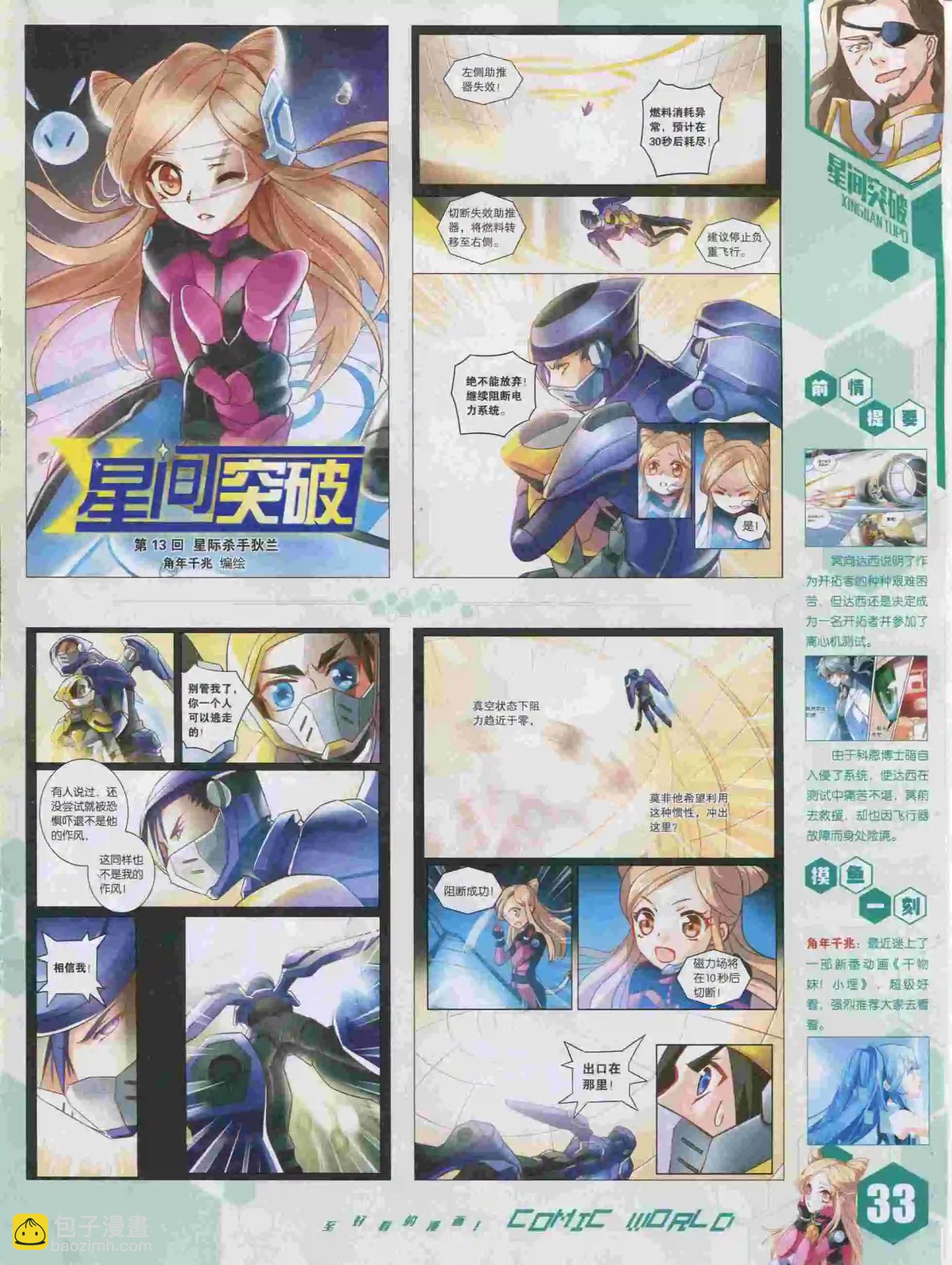 🍟漫画世界 15年46期 第35页