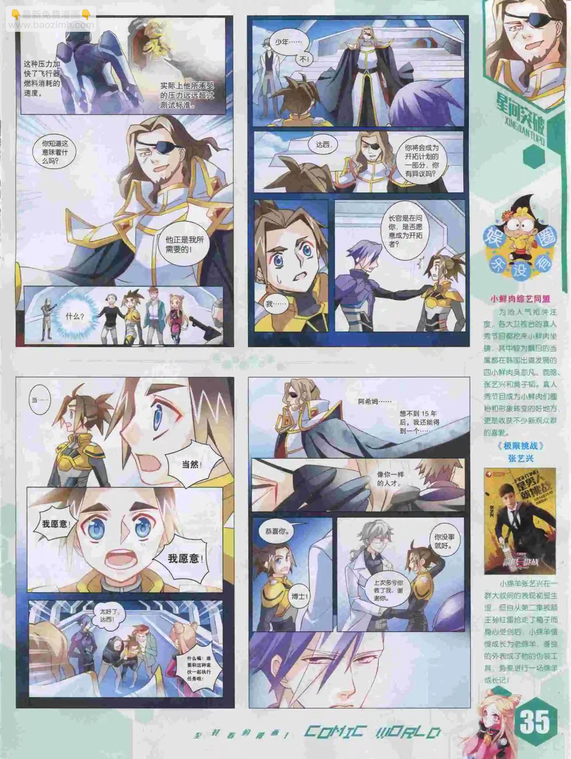 🍟漫画世界 15年46期 第37页