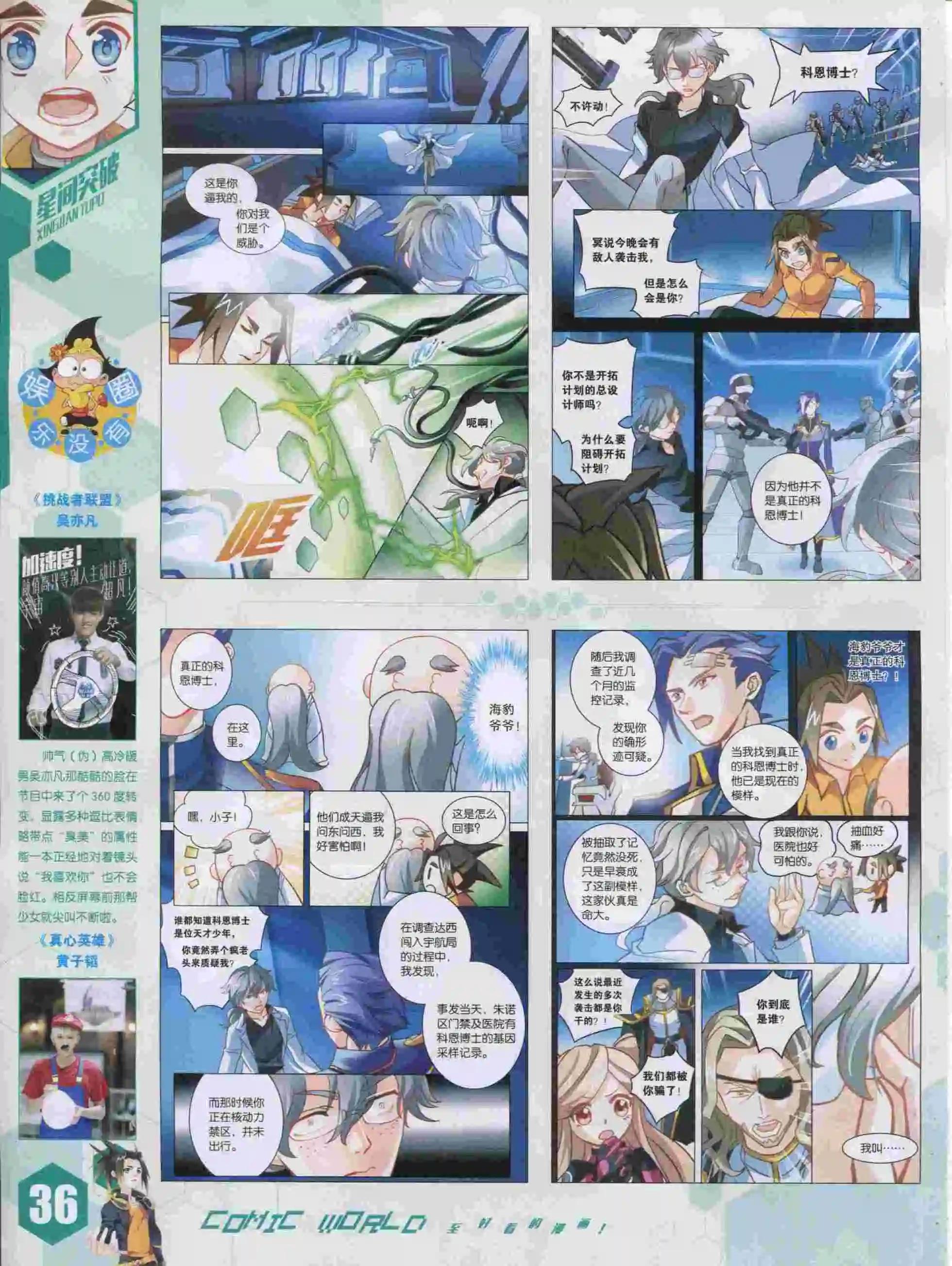 🍟漫画世界 15年46期 第38页