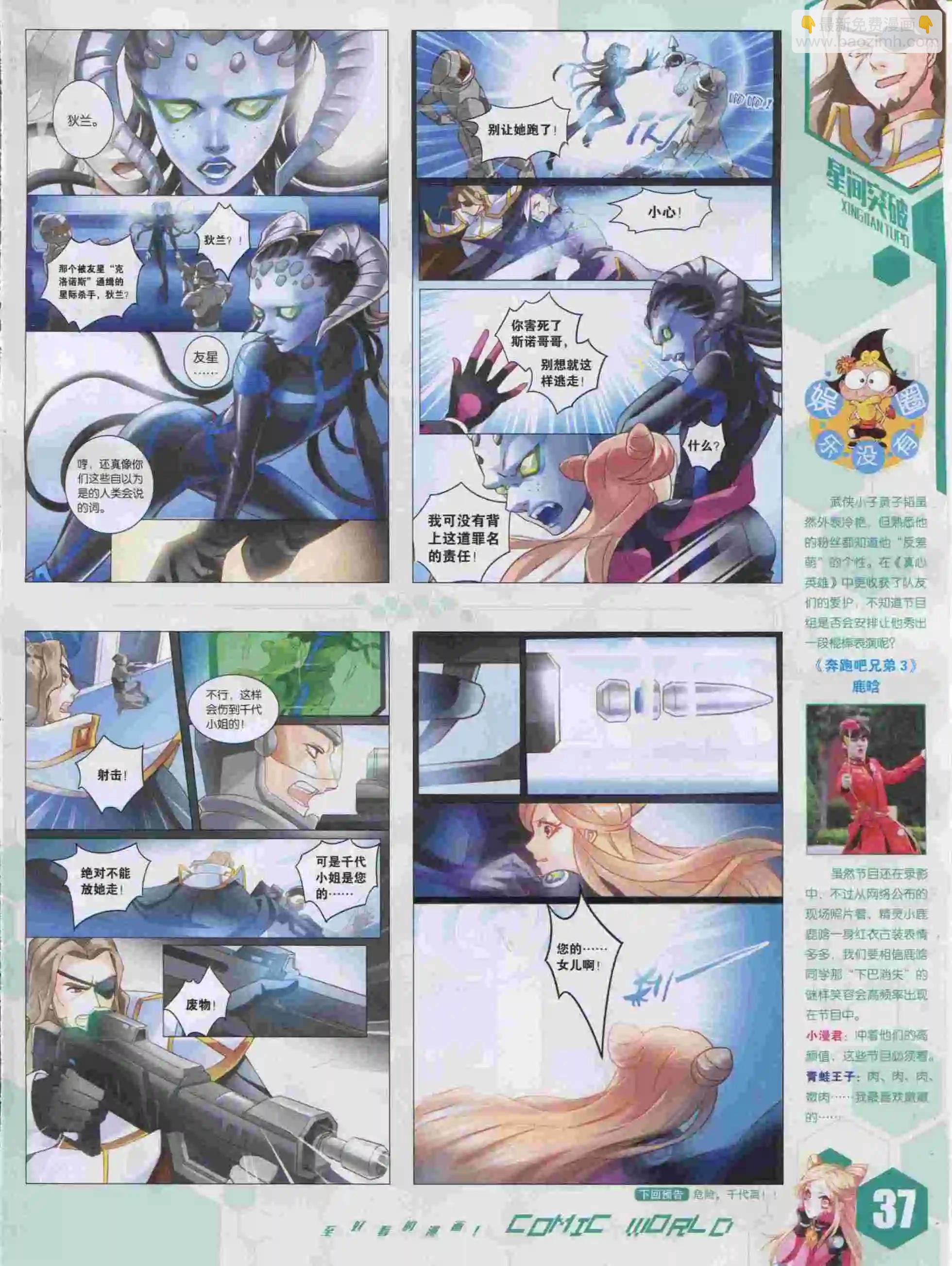 🍟漫画世界 15年46期 第39页