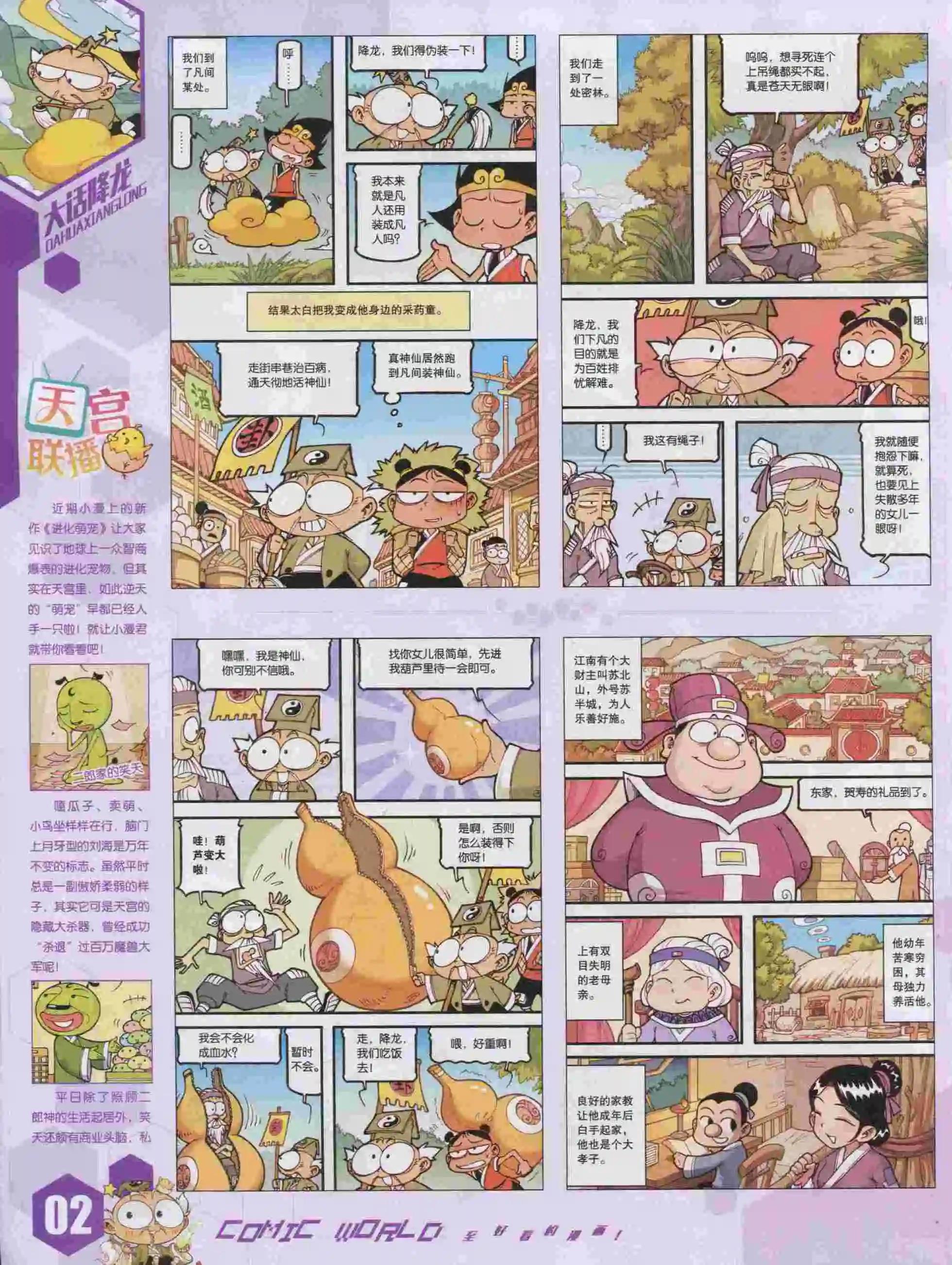 🍟漫画世界 15年46期 第4页