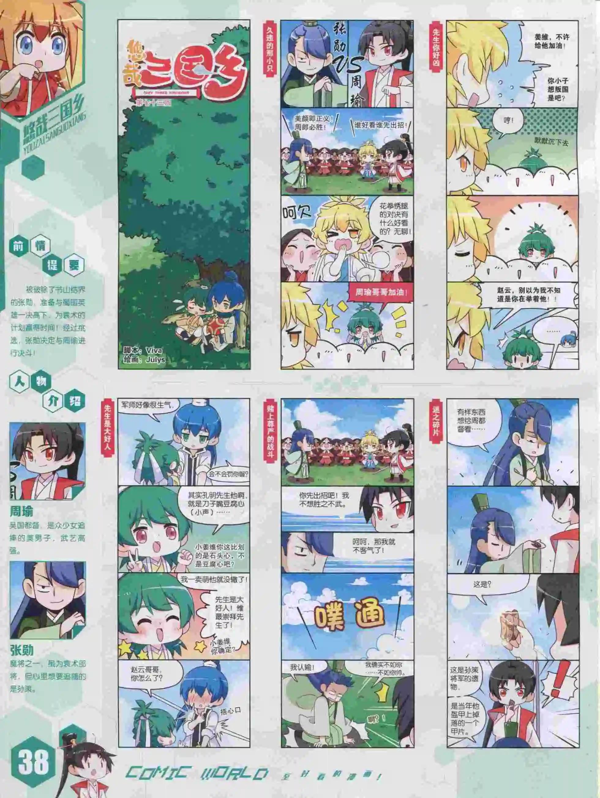 🍟漫画世界 15年46期 第40页
