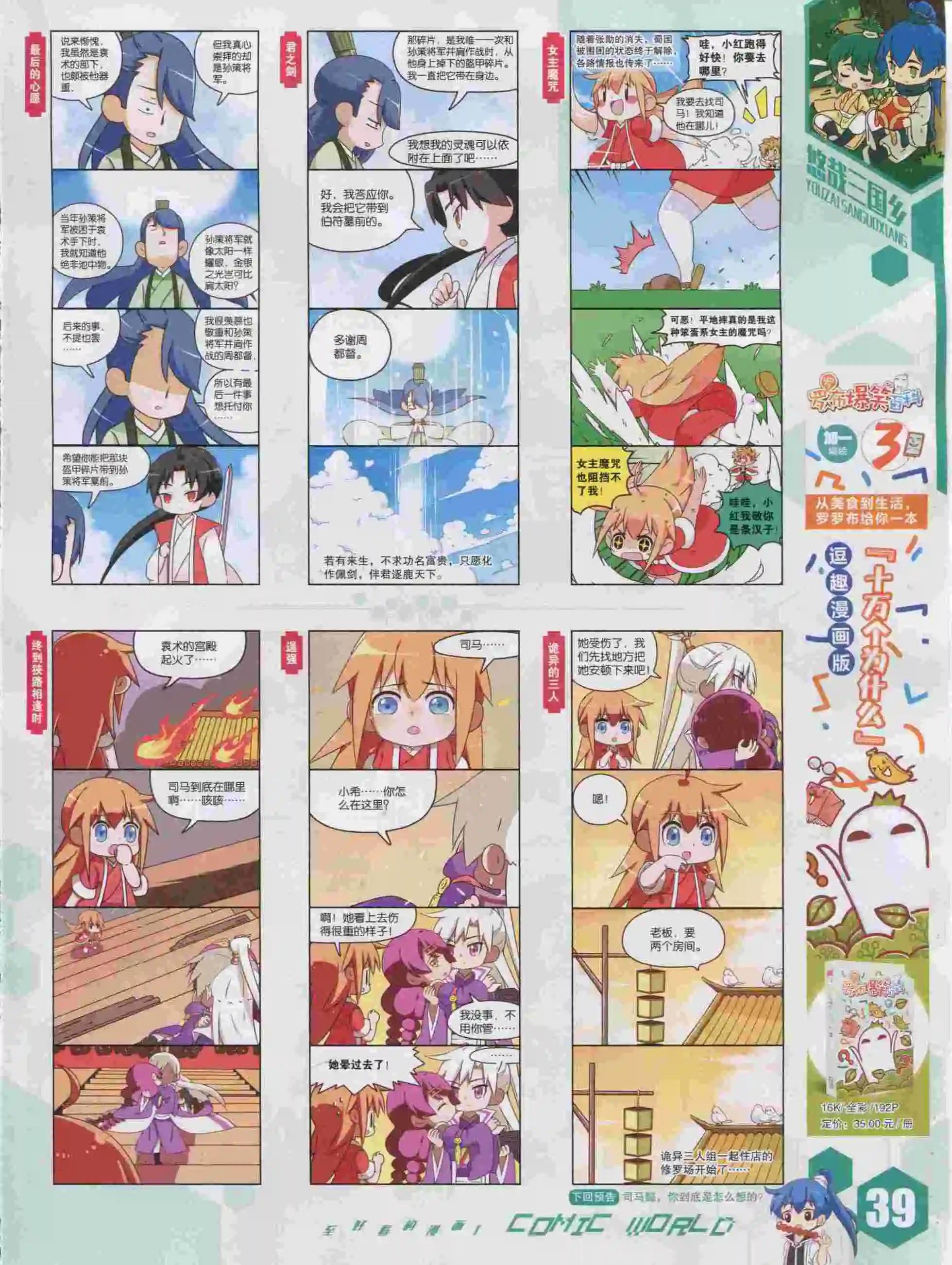🍟漫画世界 15年46期 第41页