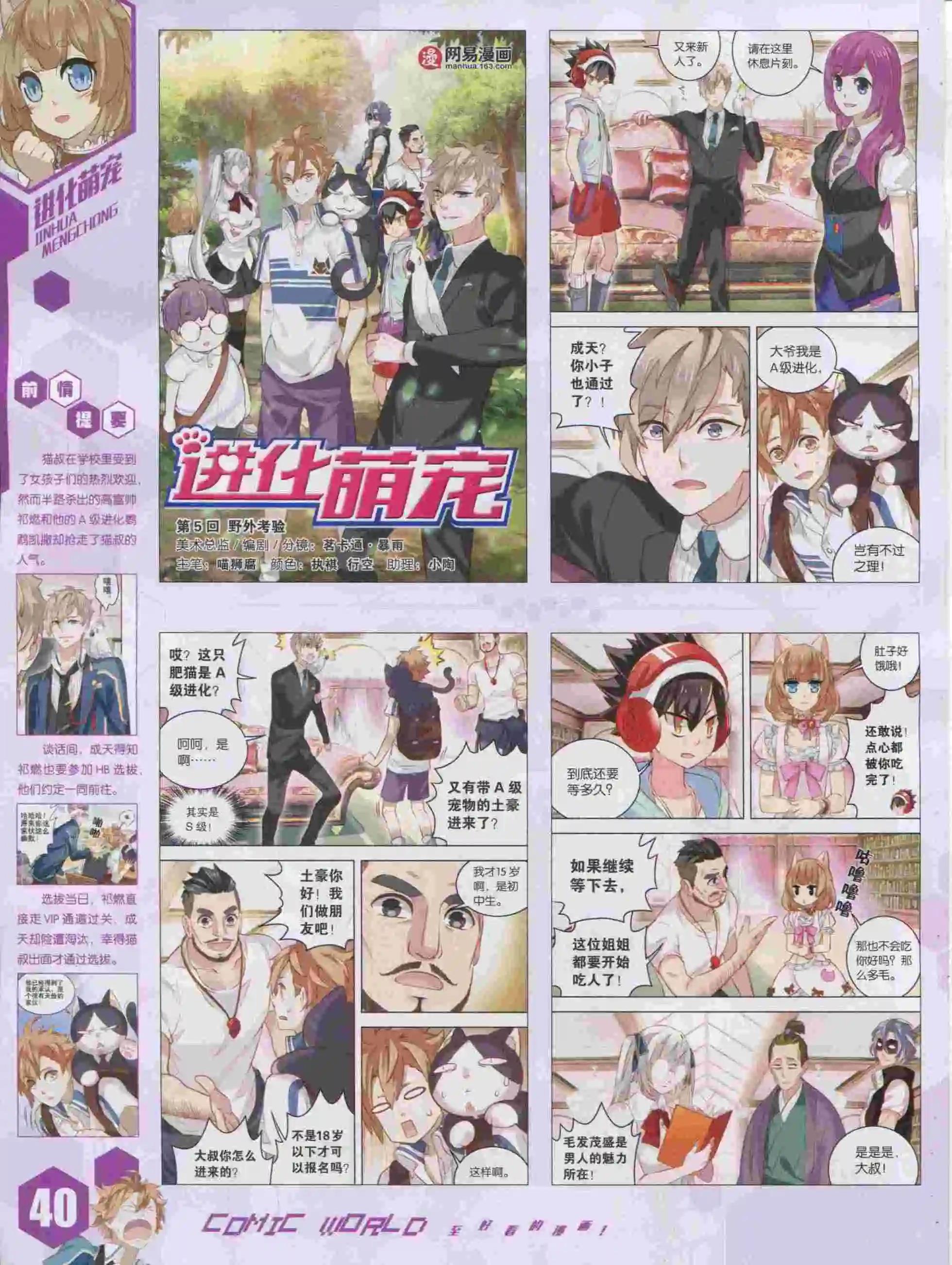 🍟漫画世界 15年46期 第42页