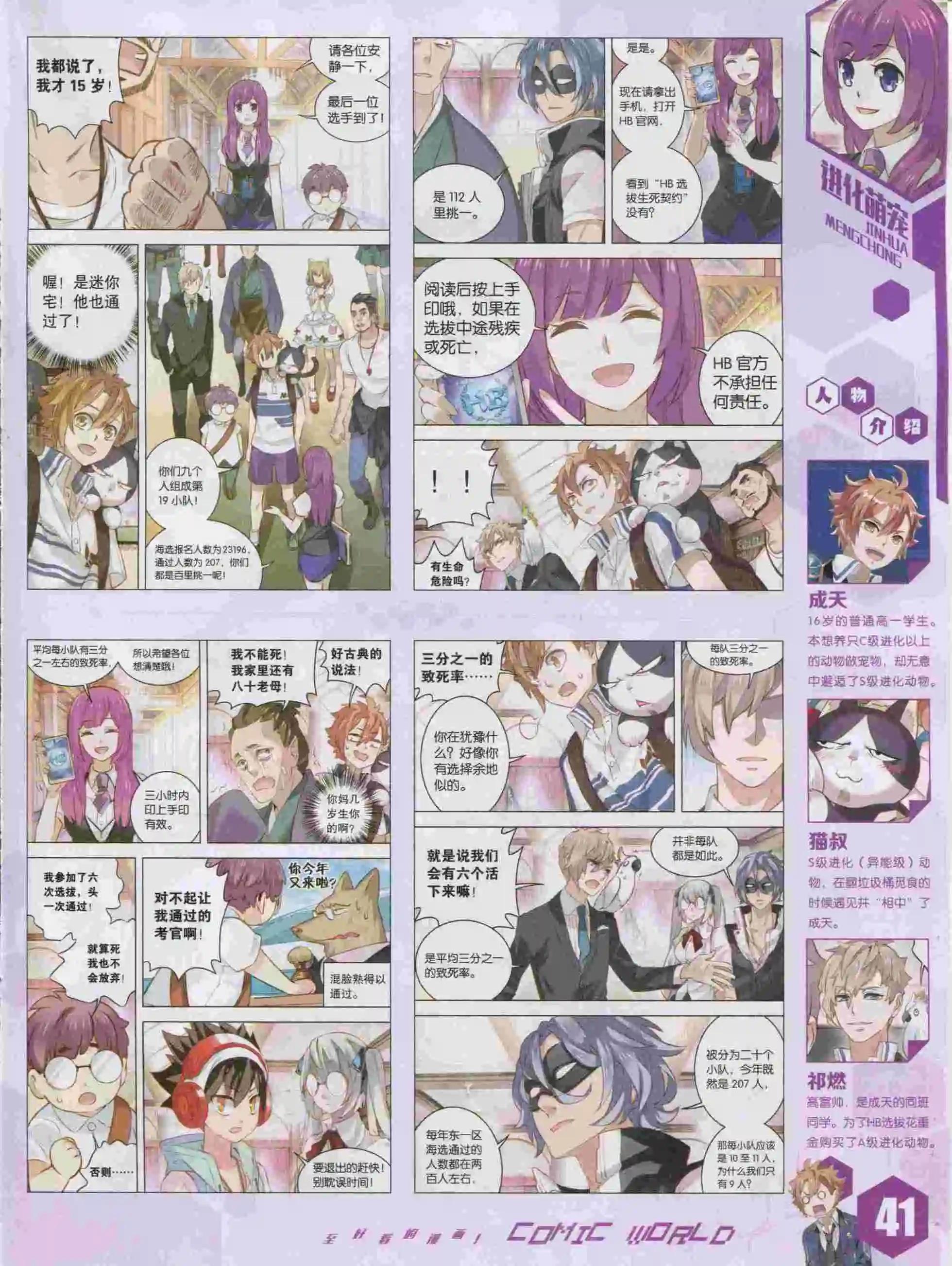 🍟漫画世界 15年46期 第43页