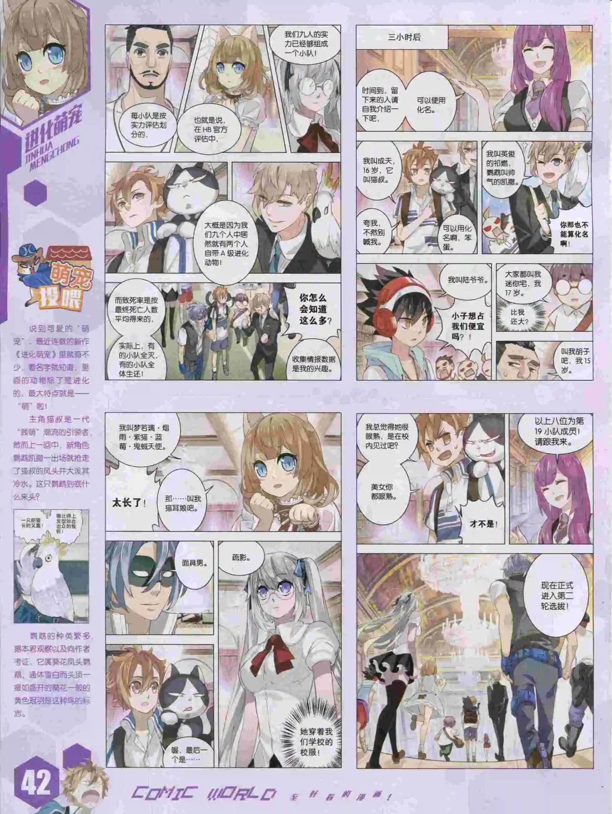 🍟漫画世界 15年46期 第44页