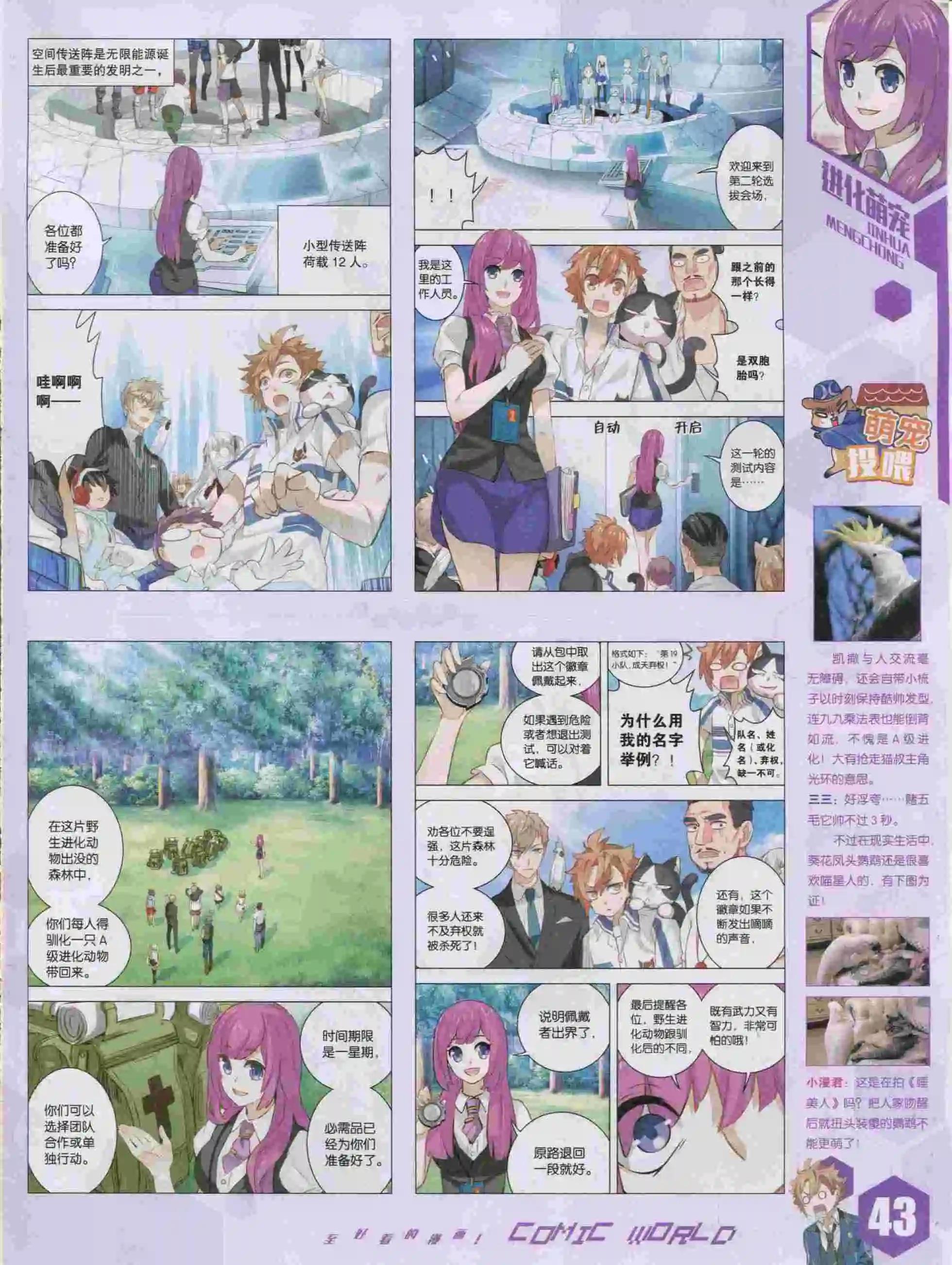 🍟漫画世界 15年46期 第45页