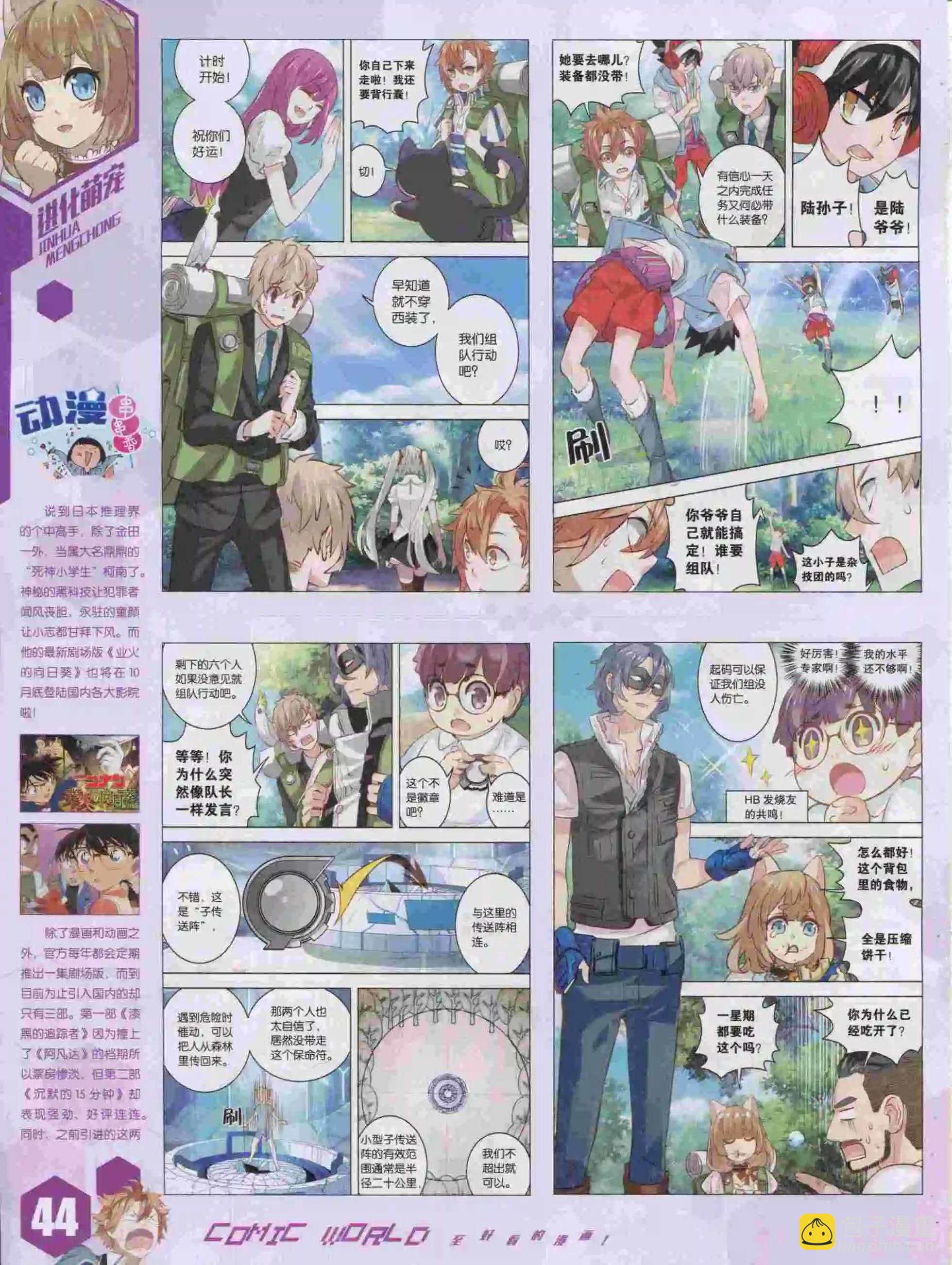 🍟漫画世界 15年46期 第46页