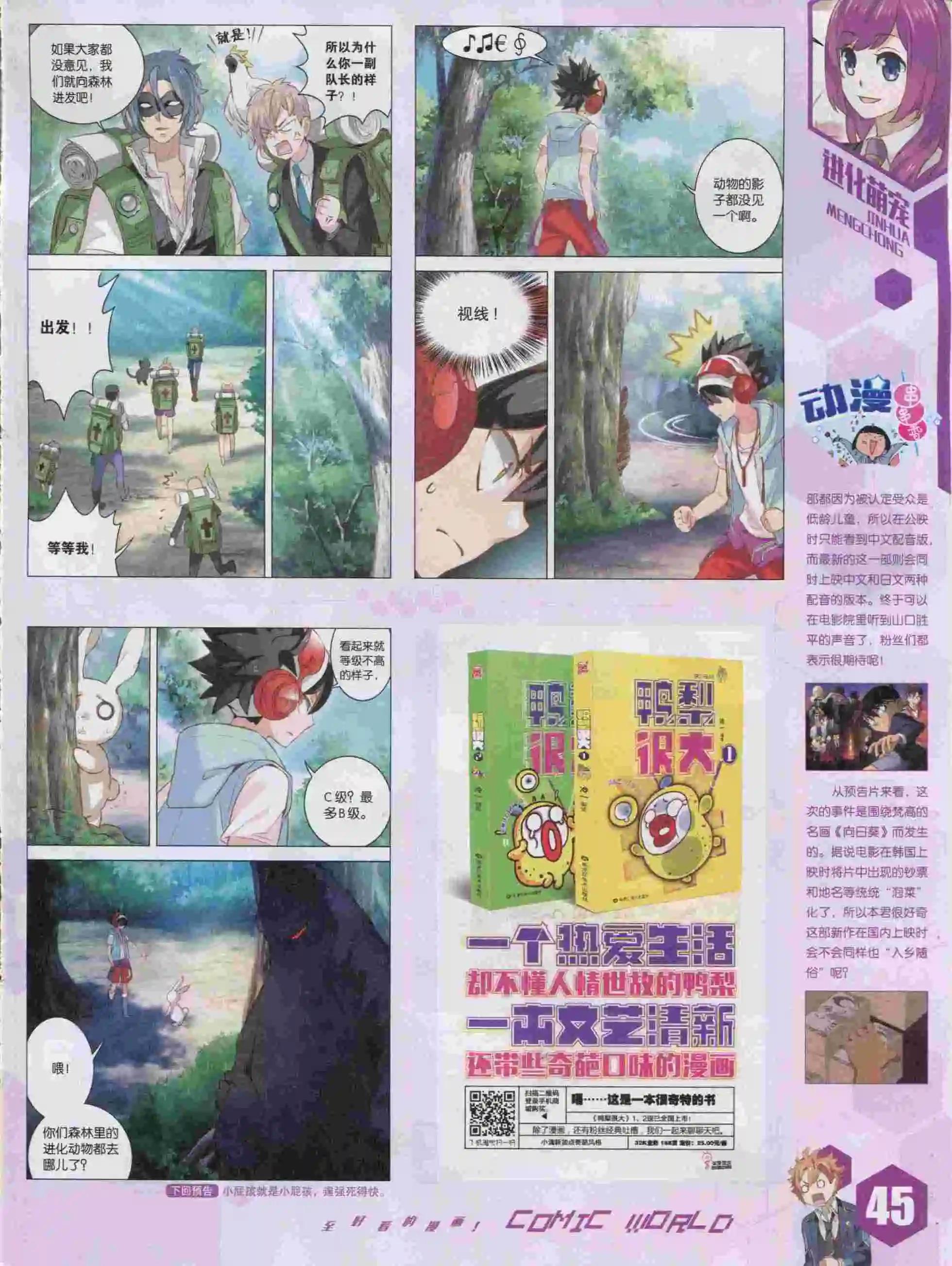 🍟漫画世界 15年46期 第47页